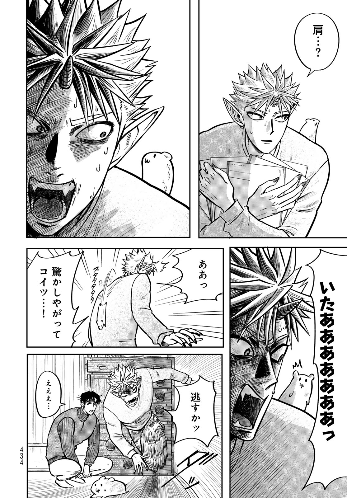 ONI NO ENGAWA Chap 3 - Pic 14
