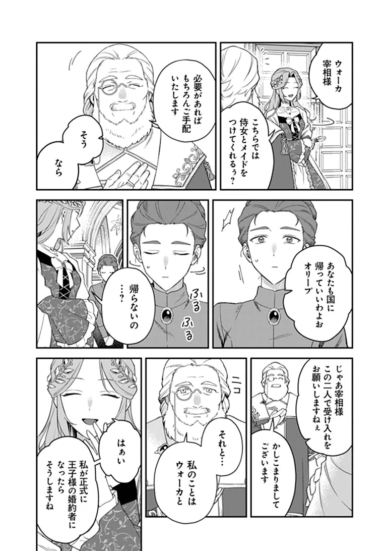 SHINITAGARI NO OUJO Chap 3.2 - Pic 3