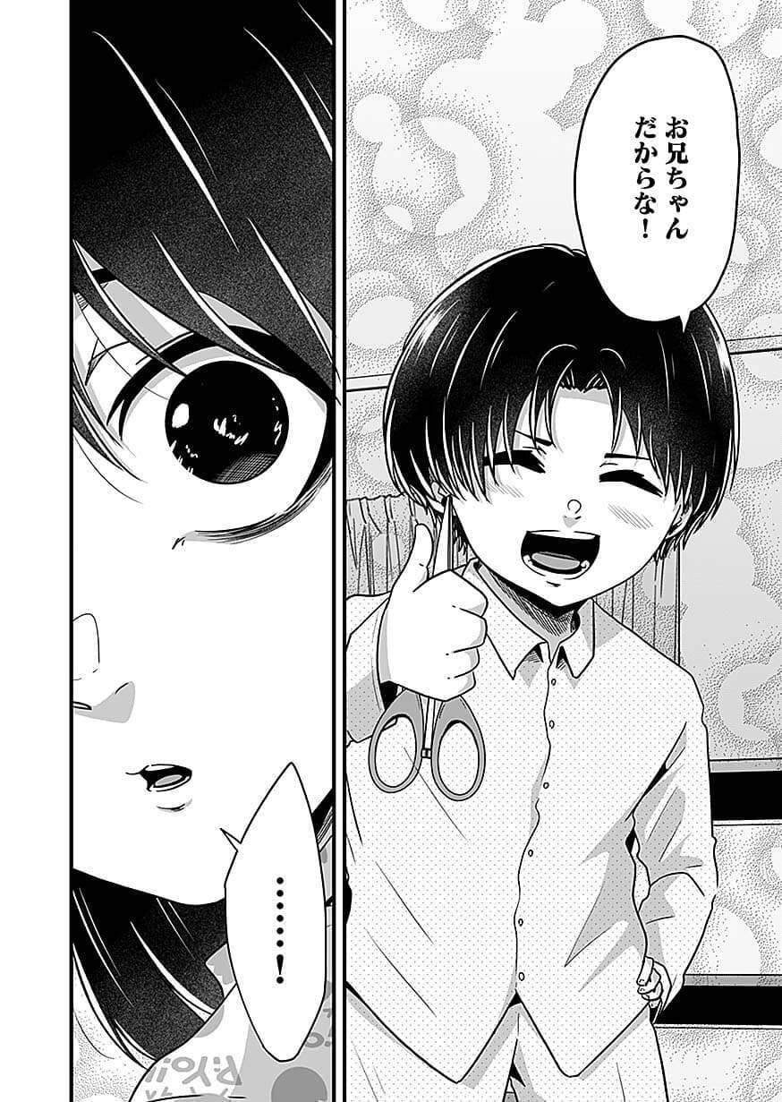 NIE NO SHIMA MAGUWAI GISHIKI TO TORAWARE MIKO Chap 8 - Pic 14