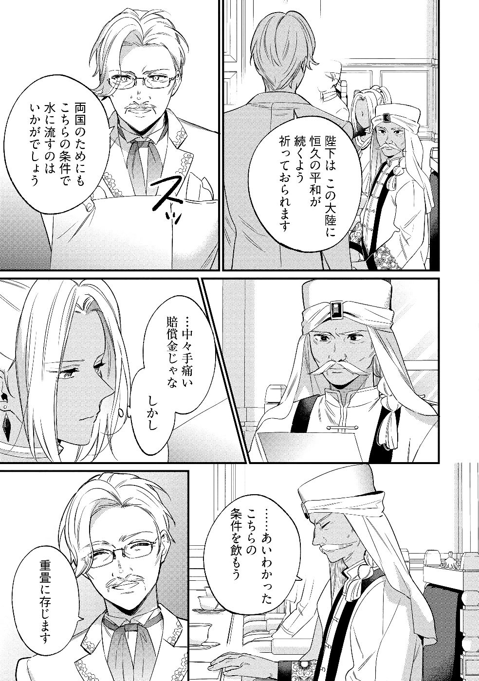 KONYAKU HAKI NO AKUI WA SHOUKAN KARA OKAESHI SHIMASU Chap 30 - Pic 3