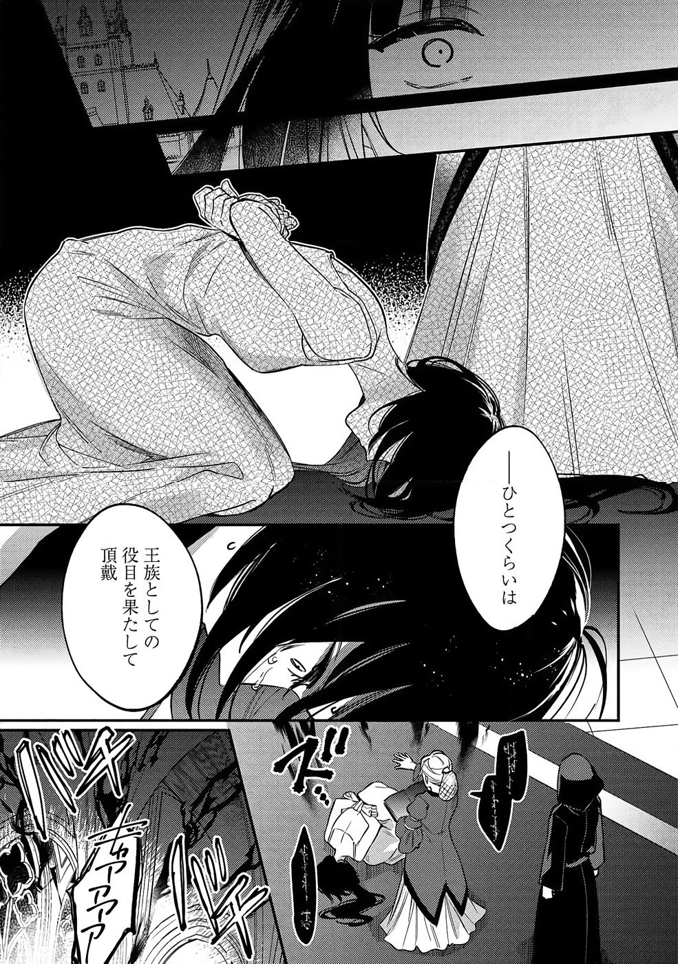 KONYAKU HAKI NO AKUI WA SHOUKAN KARA OKAESHI SHIMASU Chap 38 - Pic 21