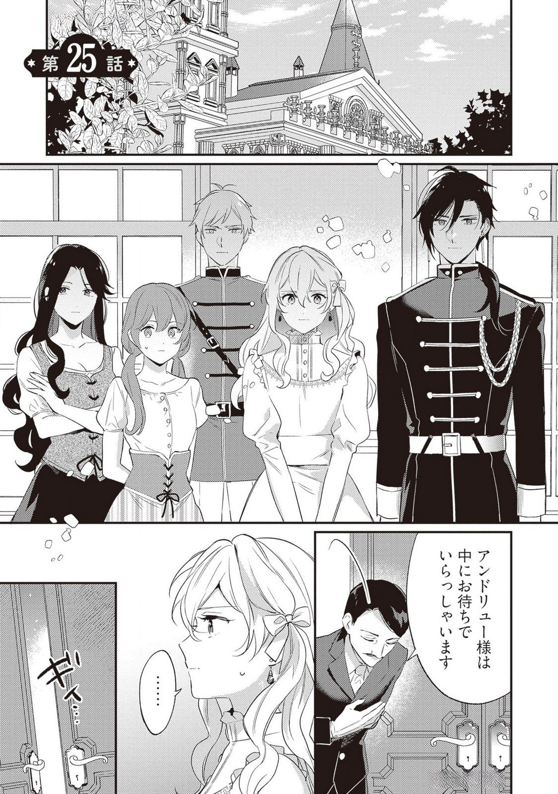 KONYAKU HAKI NO AKUI WA SHOUKAN KARA OKAESHI SHIMASU Chap 25 - Pic 1