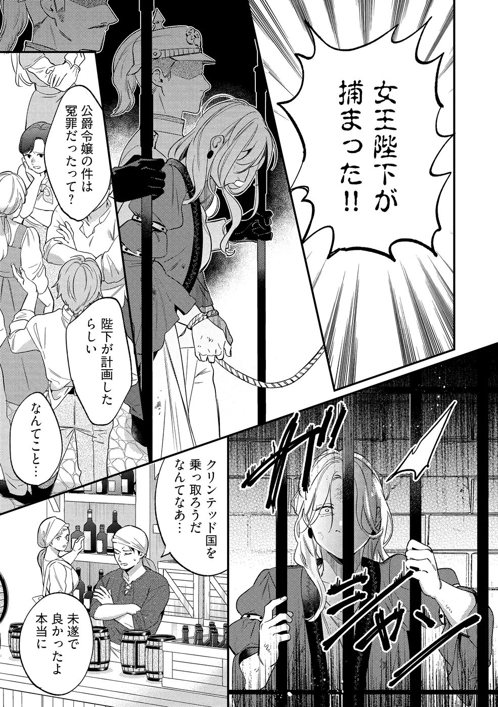 KONYAKU HAKI NO AKUI WA SHOUKAN KARA OKAESHI SHIMASU Chap 40 - Pic 1