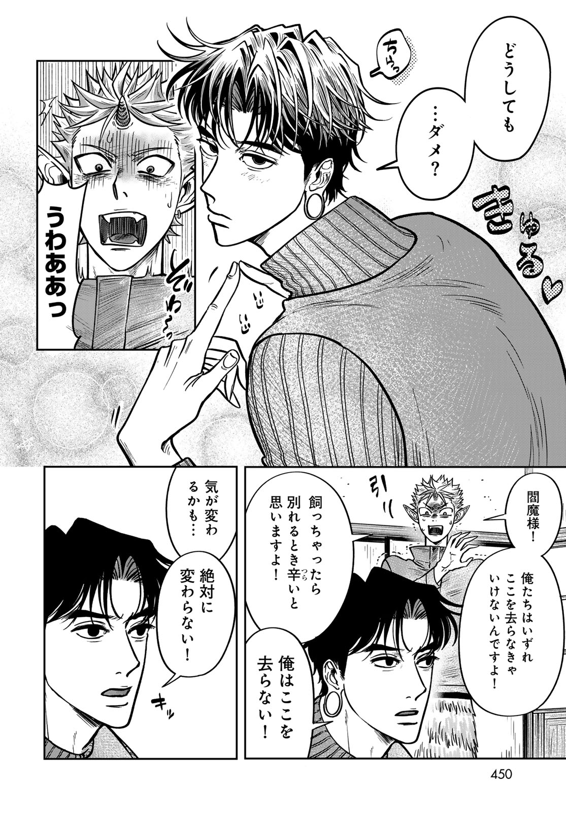 ONI NO ENGAWA Chap 3 - Pic 30