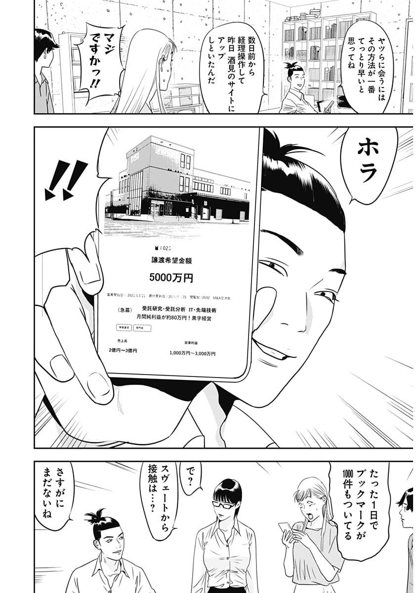 KAMO NO NEGI NIWA DOKU GA ARU: KAMO KYOUJU NO 