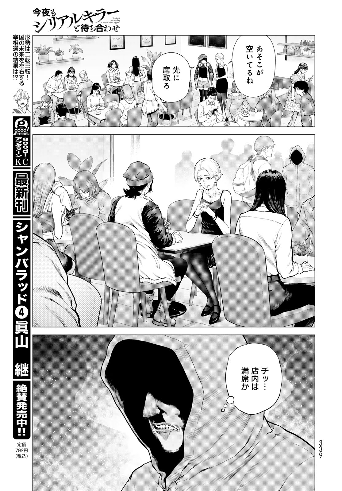 KONYA MO SERIAL KILLER TO MACHIAWASE Chap 26 - Pic 5