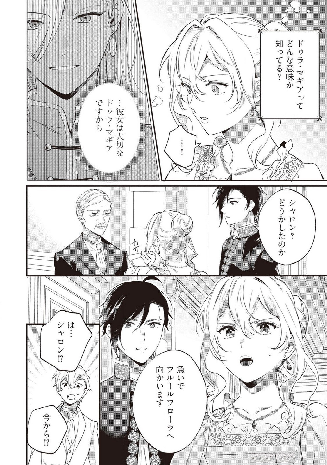 KONYAKU HAKI NO AKUI WA SHOUKAN KARA OKAESHI SHIMASU Chap 23 - Pic 8