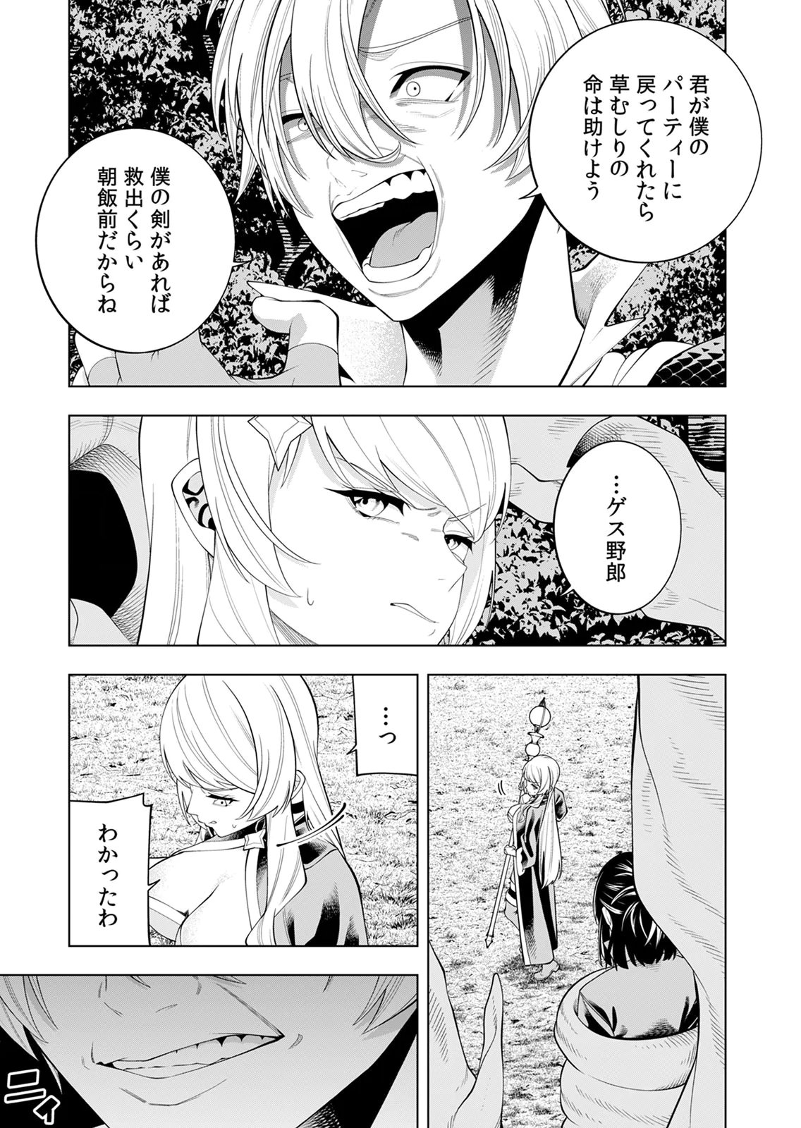 MANNEN KUSAMUSHIRI TO SAGAMARETE IRU E-RANK BOUKENSHA, JITSU WA SEKAI SAIKYOU NO 
