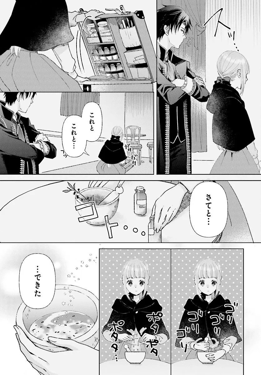 MOU GAMAN WA ITASHIMASEN! SHITAGE RARETA WATASHI WO HIROTTA NO WA ICHIZU NA DANNASAMA DESHITA Chap 2.1 - Pic 9