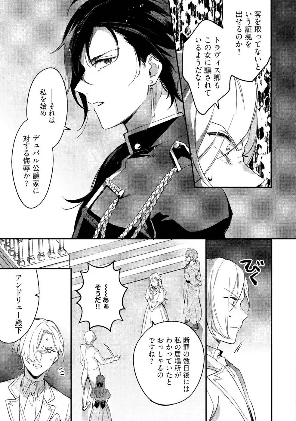 KONYAKU HAKI NO AKUI WA SHOUKAN KARA OKAESHI SHIMASU Chap 10 - Pic 11
