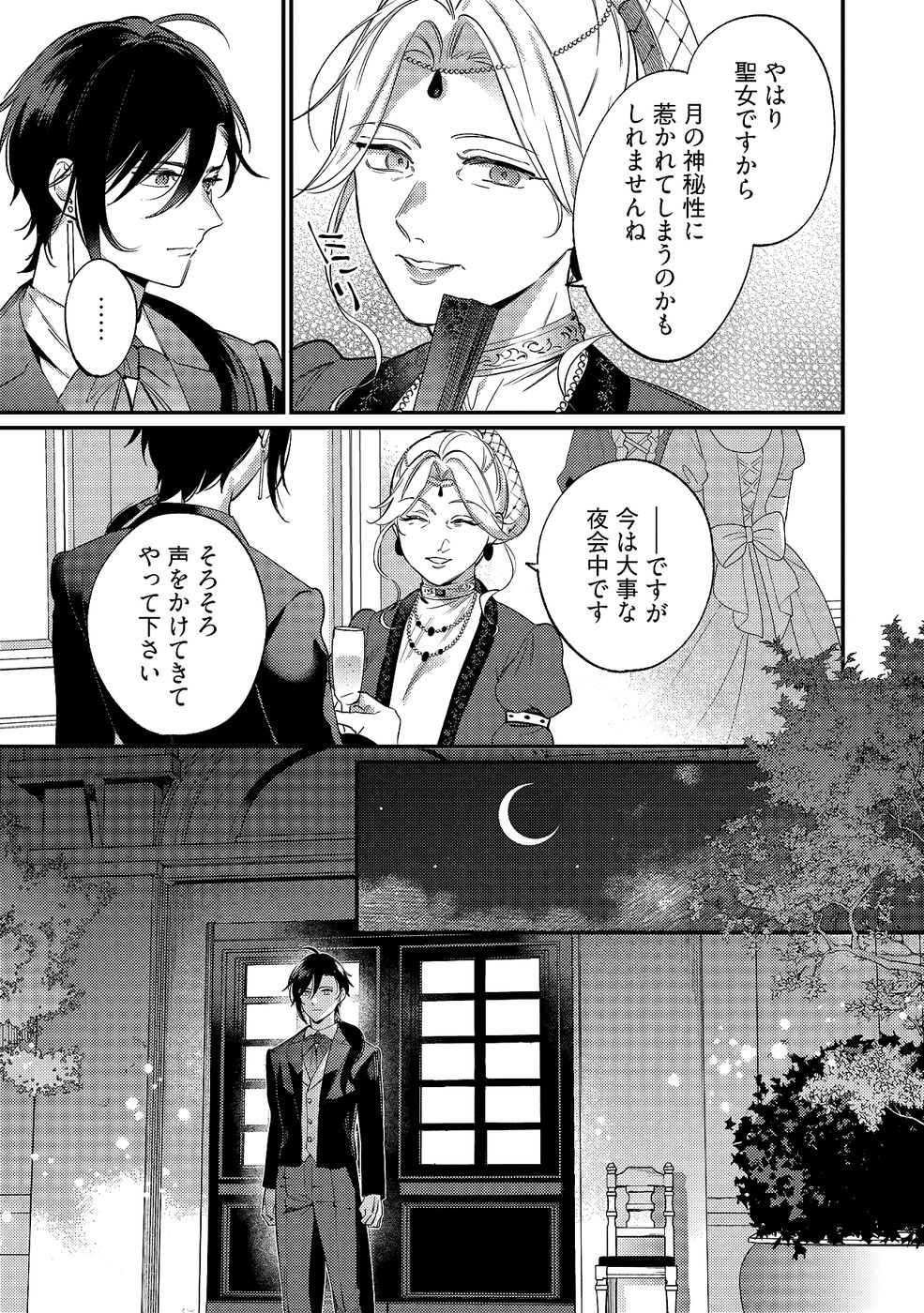 KONYAKU HAKI NO AKUI WA SHOUKAN KARA OKAESHI SHIMASU Chap 35 - Pic 23