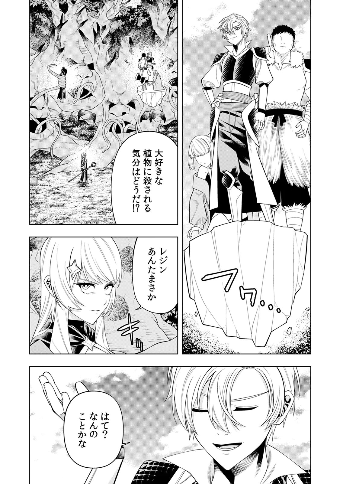 MANNEN KUSAMUSHIRI TO SAGAMARETE IRU E-RANK BOUKENSHA, JITSU WA SEKAI SAIKYOU NO 