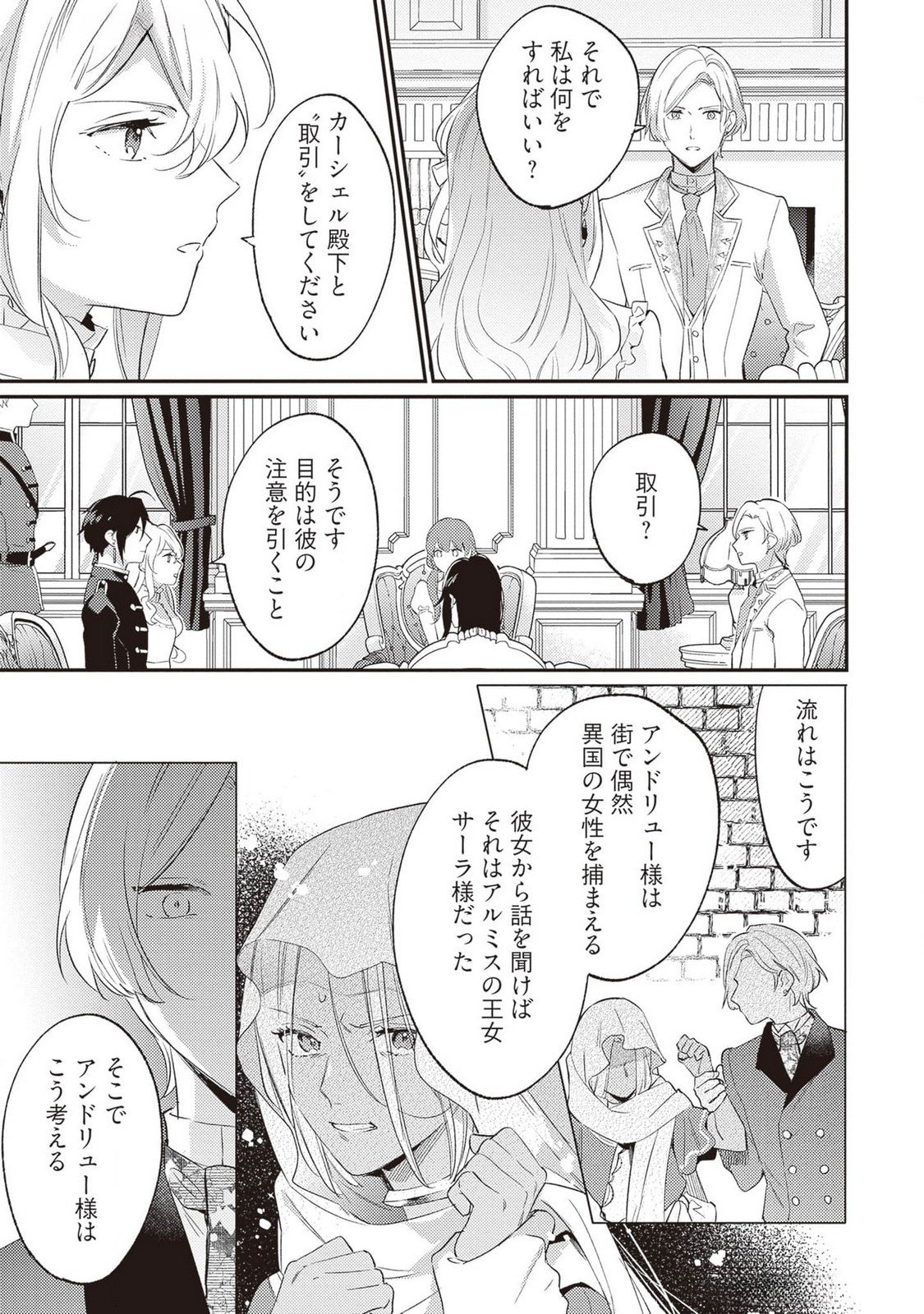 KONYAKU HAKI NO AKUI WA SHOUKAN KARA OKAESHI SHIMASU Chap 25 - Pic 5