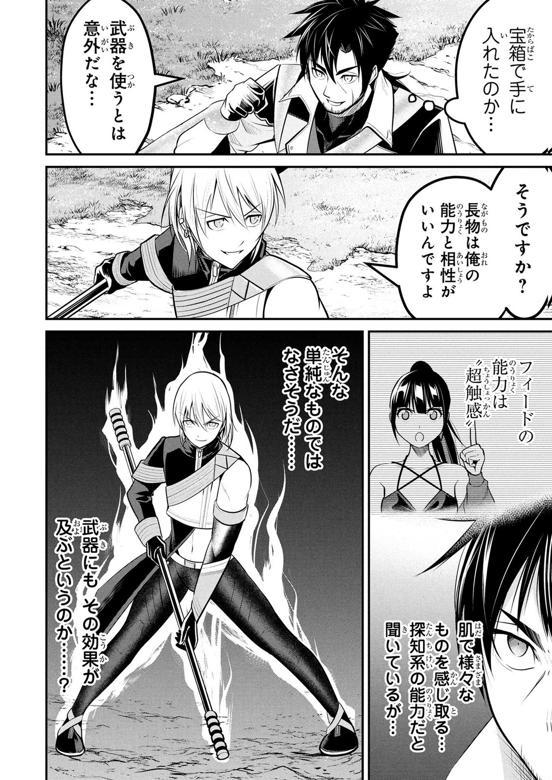 DENSETSU NO OSSAN, DANJON HAISHINSHA NI NARU Chap 15 - Pic 14