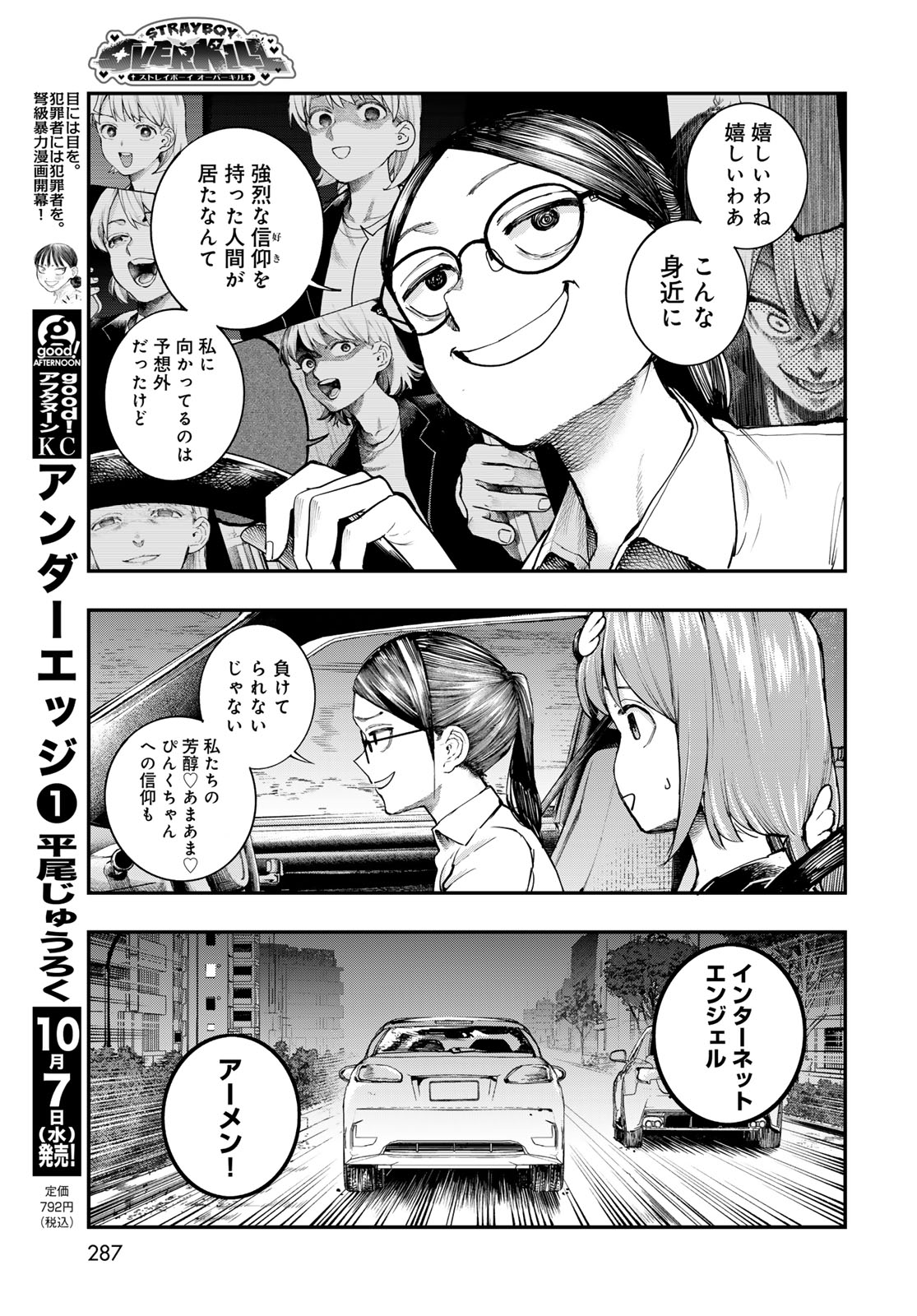 STRAYBOY OVERKILL Chap 6 - Pic 17