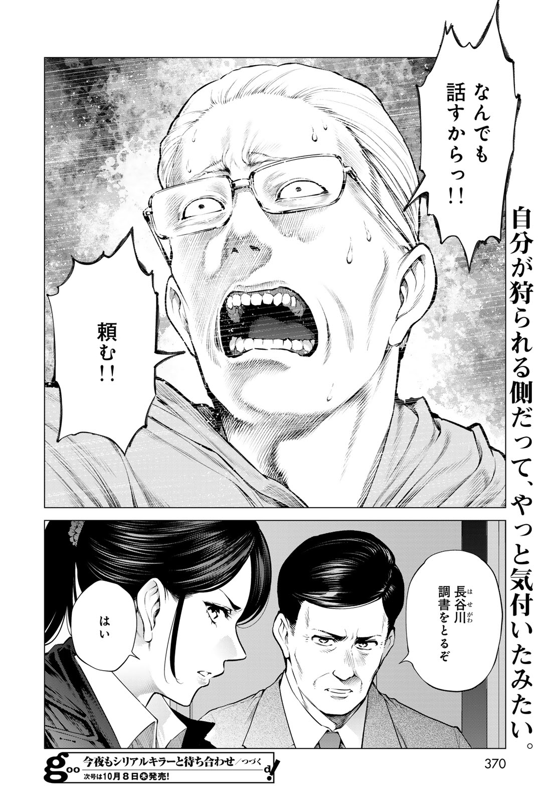 KONYA MO SERIAL KILLER TO MACHIAWASE Chap 26 - Pic 36