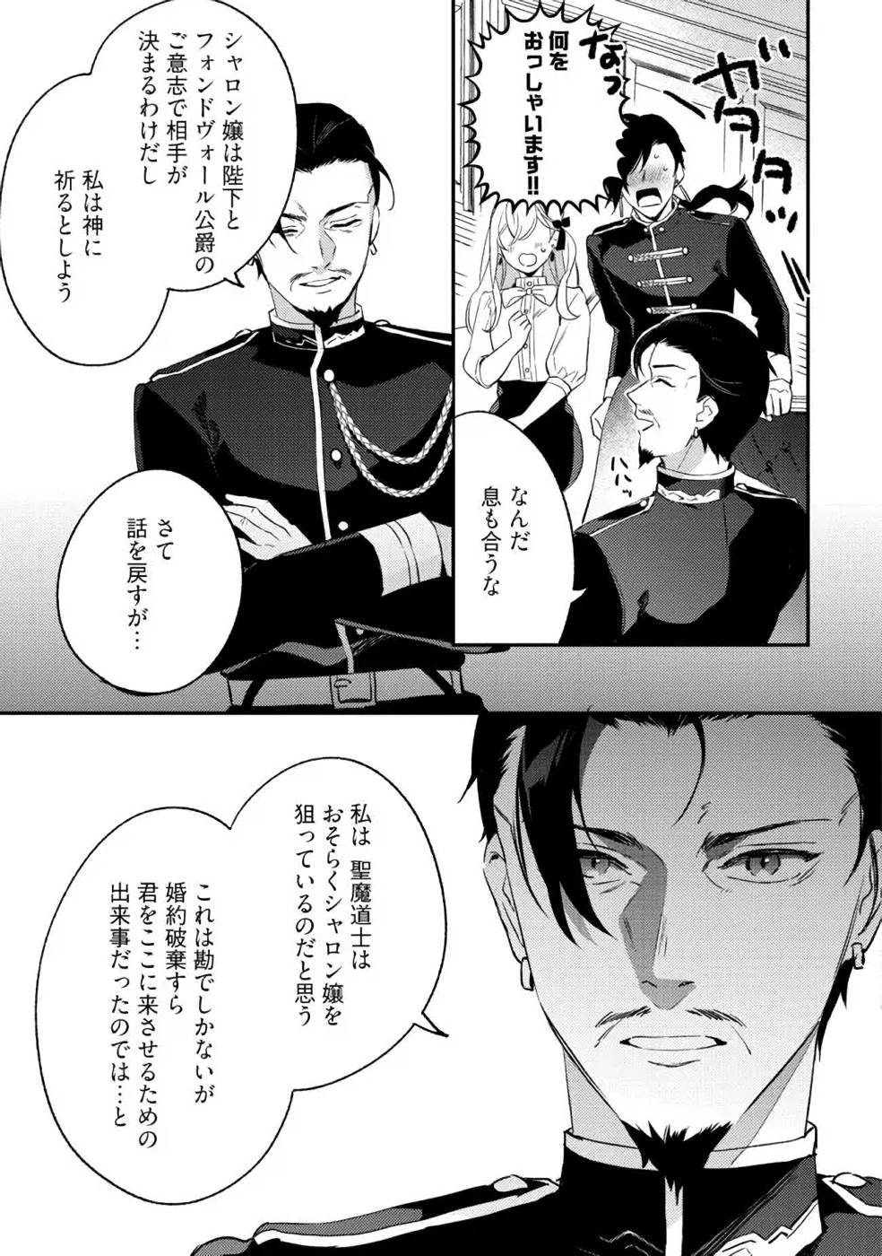 KONYAKU HAKI NO AKUI WA SHOUKAN KARA OKAESHI SHIMASU Chap 6 - Pic 11