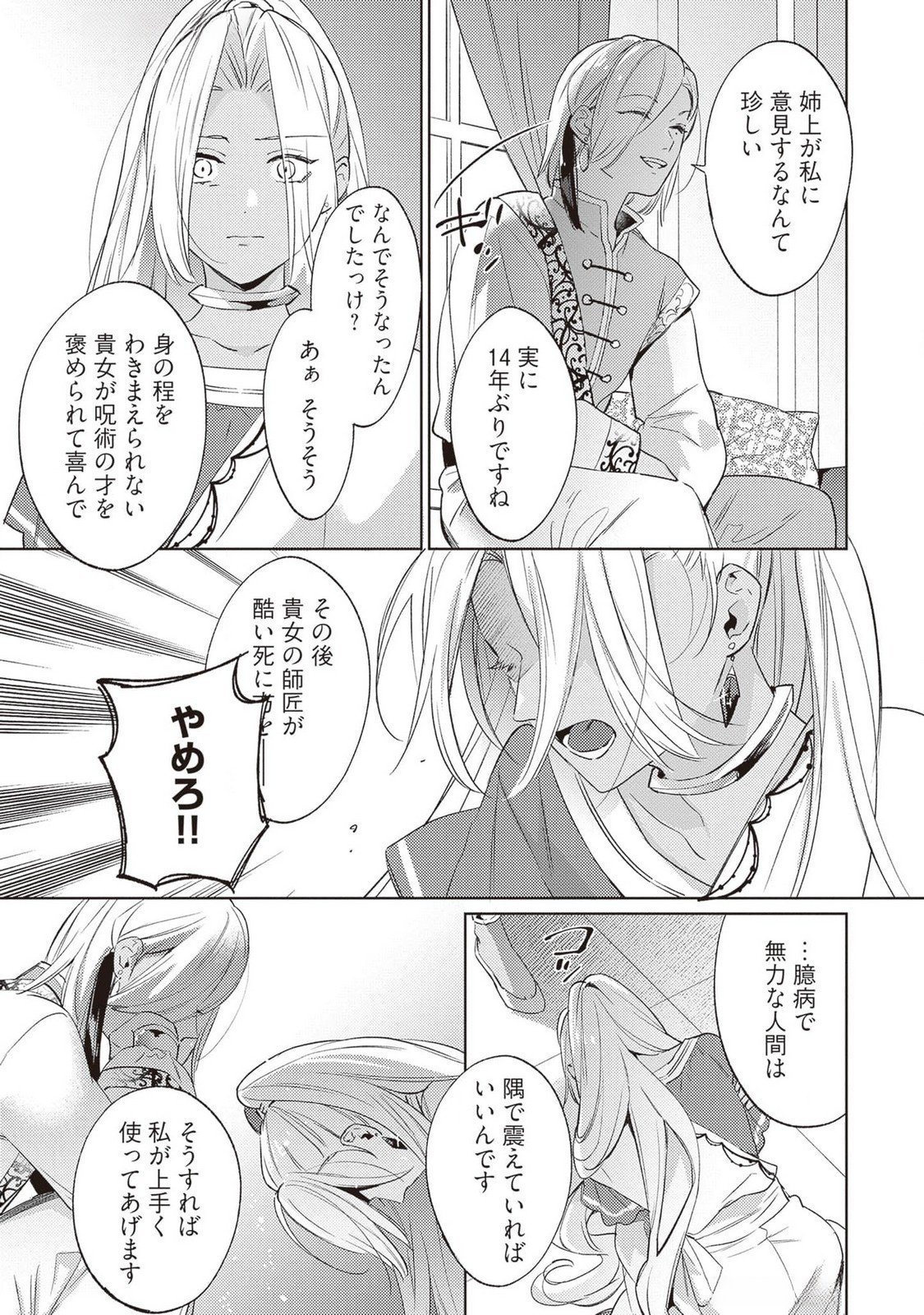 KONYAKU HAKI NO AKUI WA SHOUKAN KARA OKAESHI SHIMASU Chap 23 - Pic 25