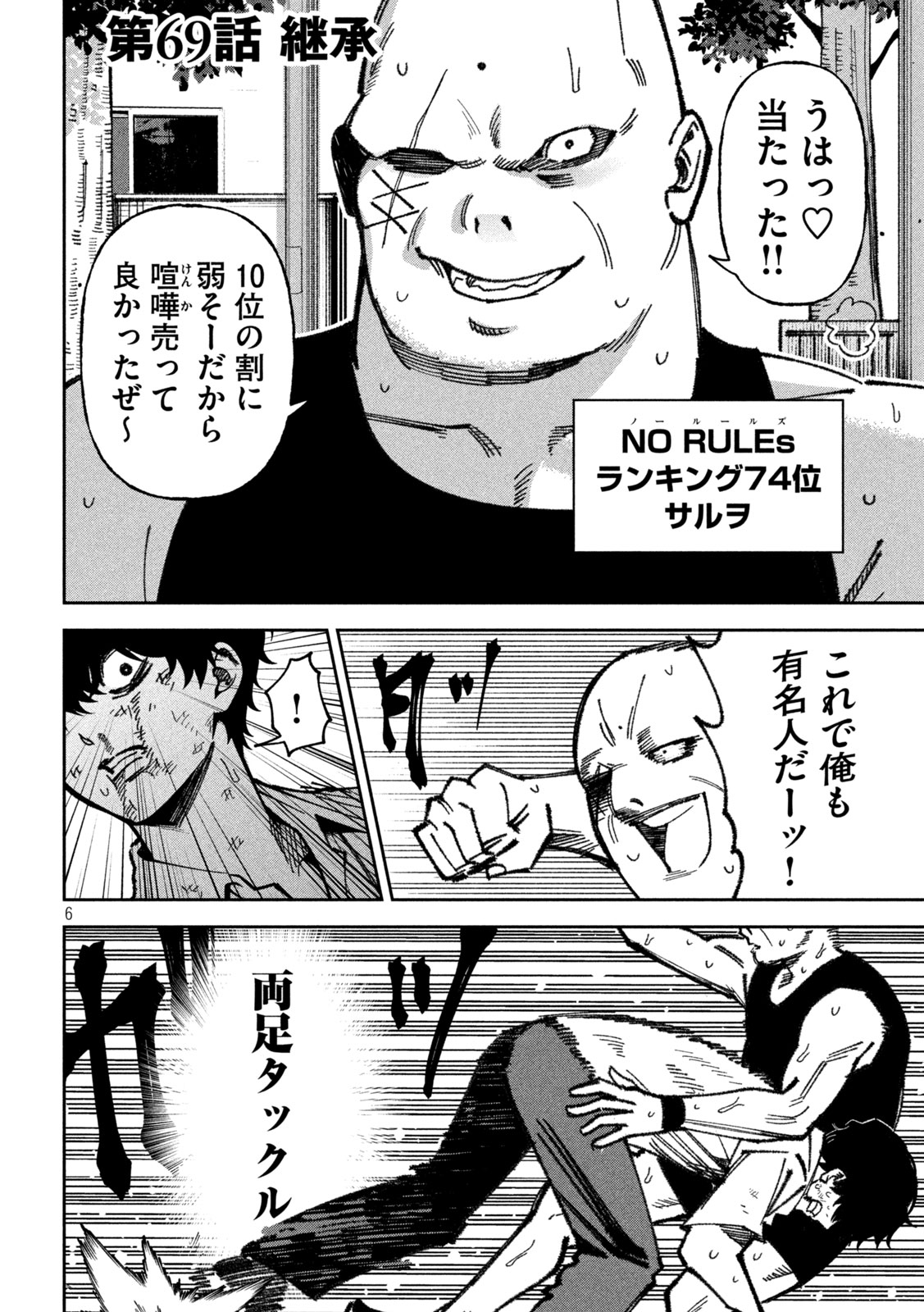 BOURYOKU BANZAI Chap 69 - Pic 6