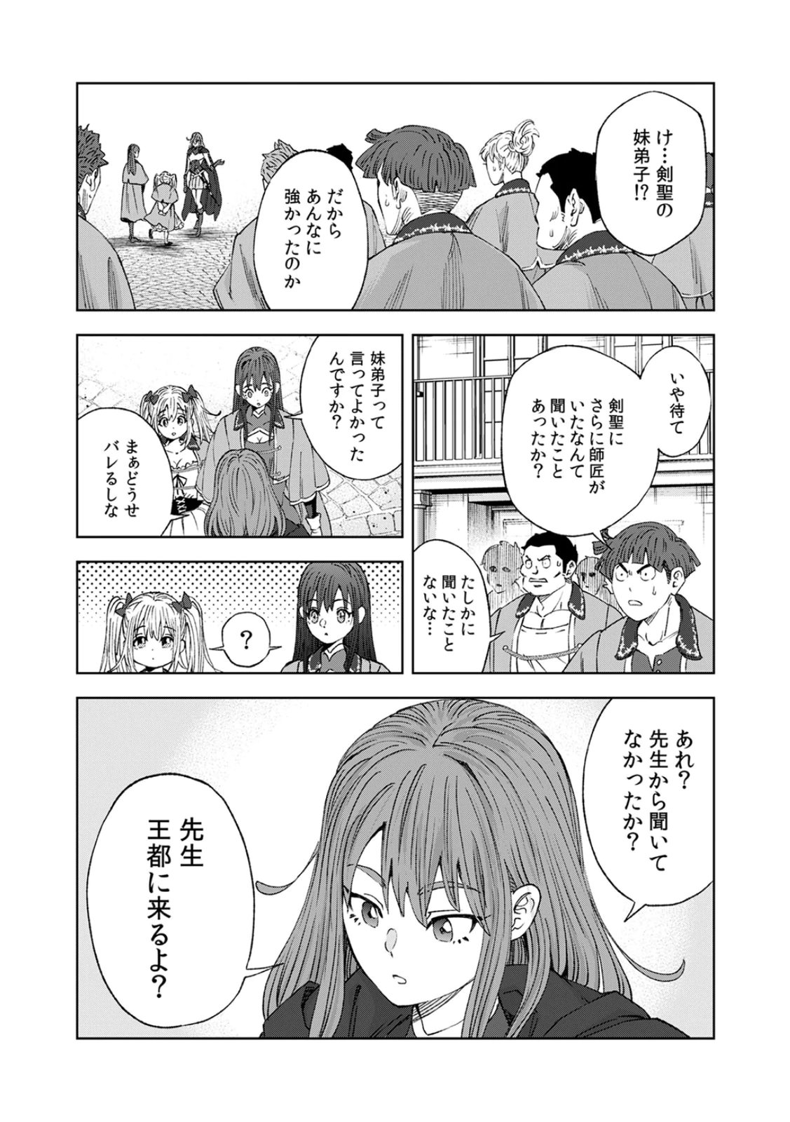 ZENSE MAOU, KONSEI YUUSHA NO SHINANYAKU: UMAREKAWATTA TENSEI MAOU WA SUITAI SHITA SEKAI DE ARATANA YUUSHA WO KYOUIKU SURU Chap 1 - Pic 53
