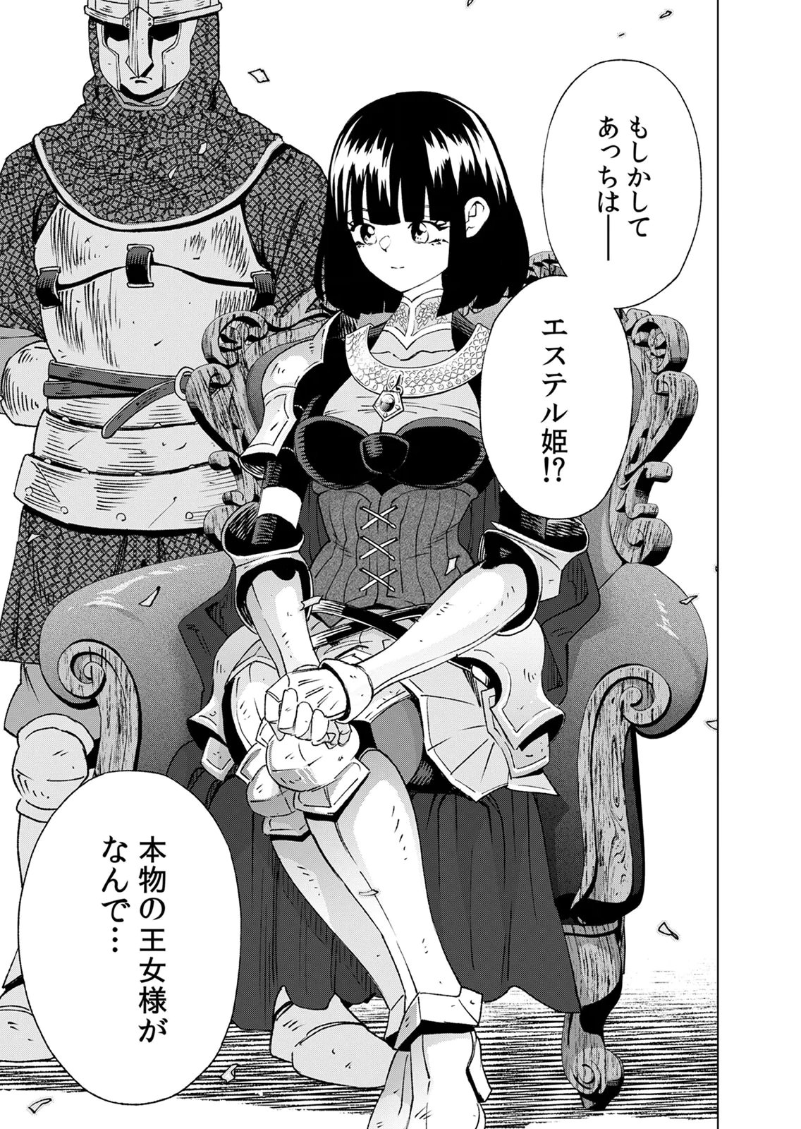 ZENSE MAOU, KONSEI YUUSHA NO SHINANYAKU: UMAREKAWATTA TENSEI MAOU WA SUITAI SHITA SEKAI DE ARATANA YUUSHA WO KYOUIKU SURU Chap 6 - Pic 3