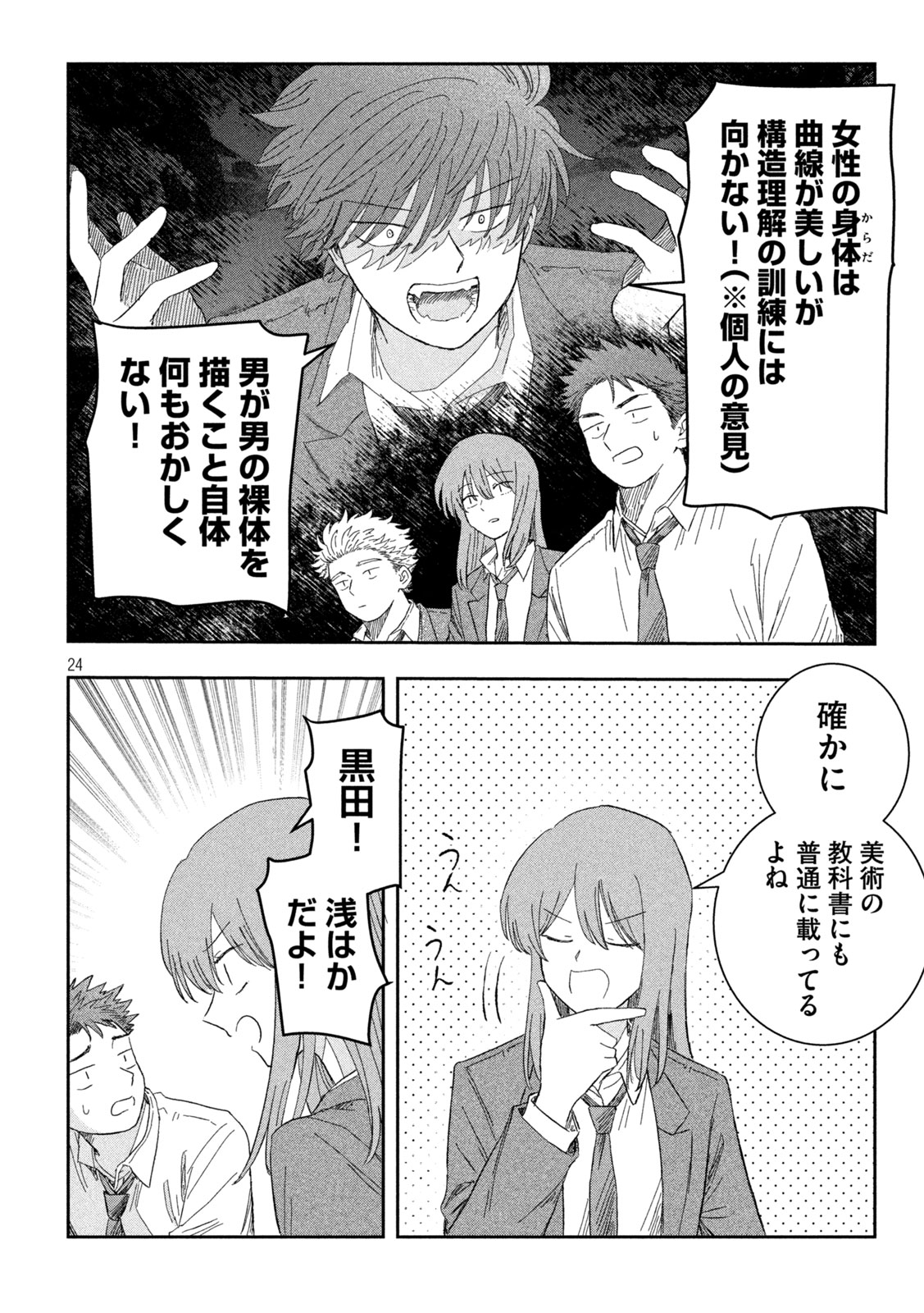 STILL YOU Chap 3 - Pic 24