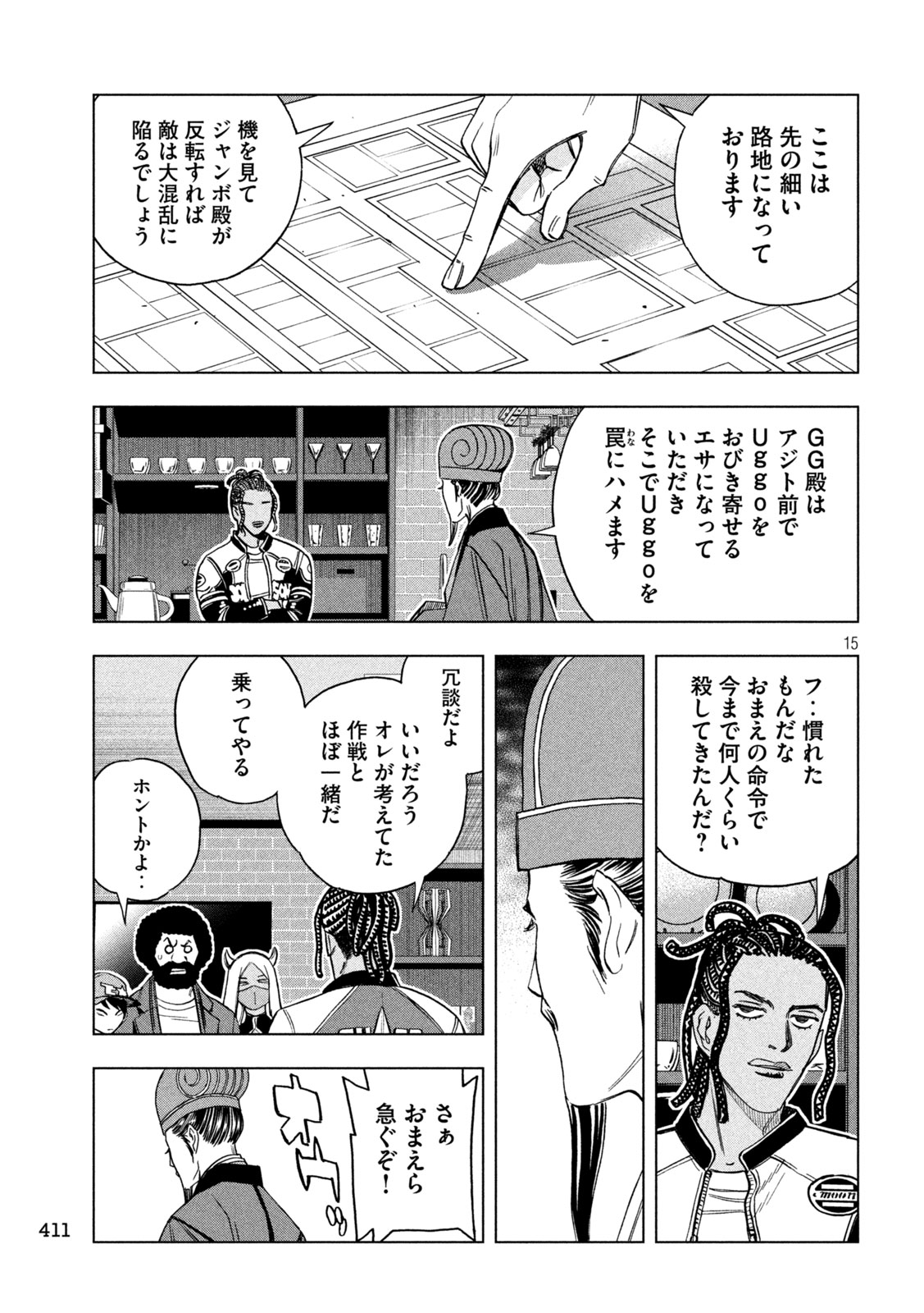 PARIPI KOUMEI Chap 220 - Pic 15
