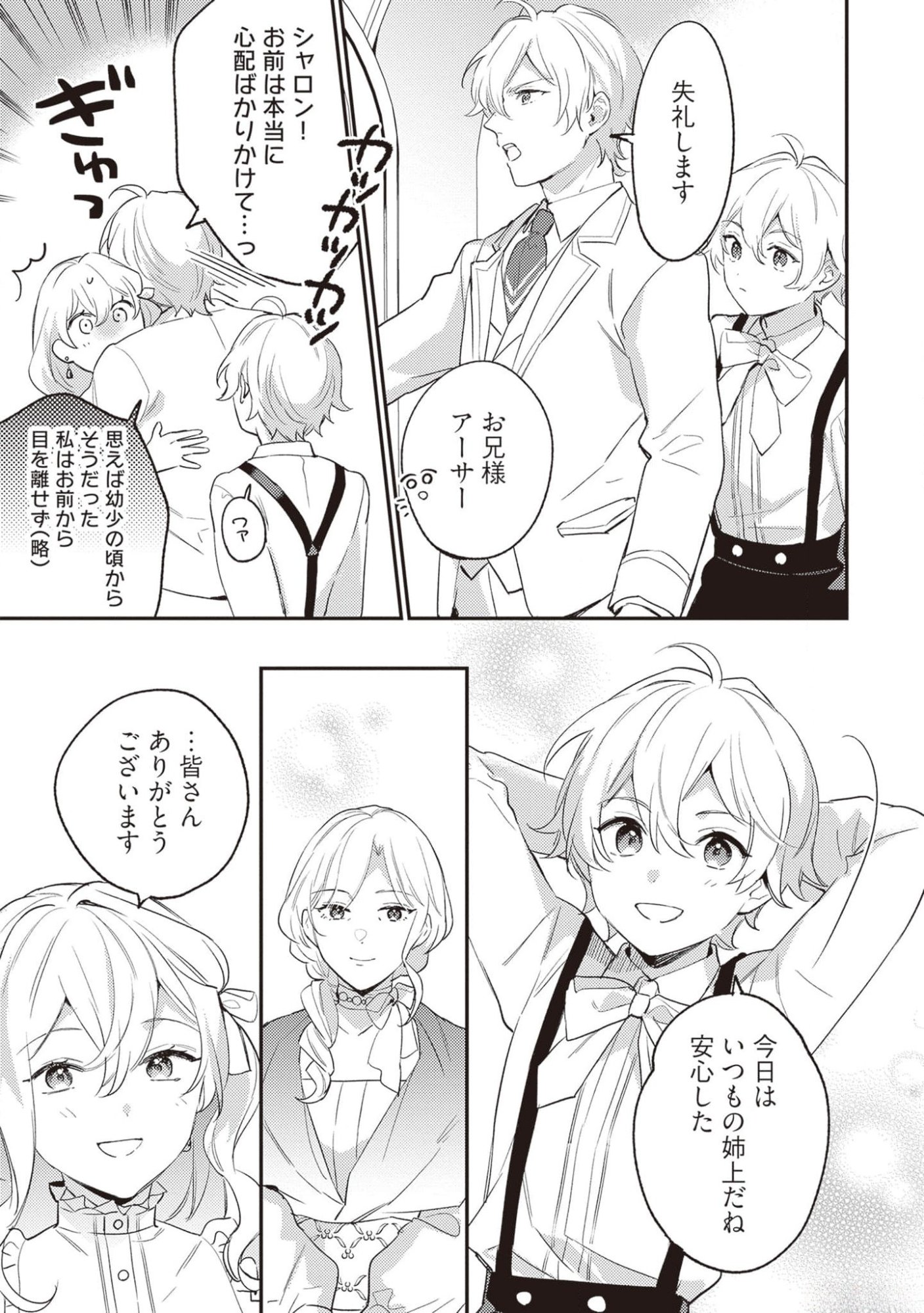 KONYAKU HAKI NO AKUI WA SHOUKAN KARA OKAESHI SHIMASU Chap 18 - Pic 27