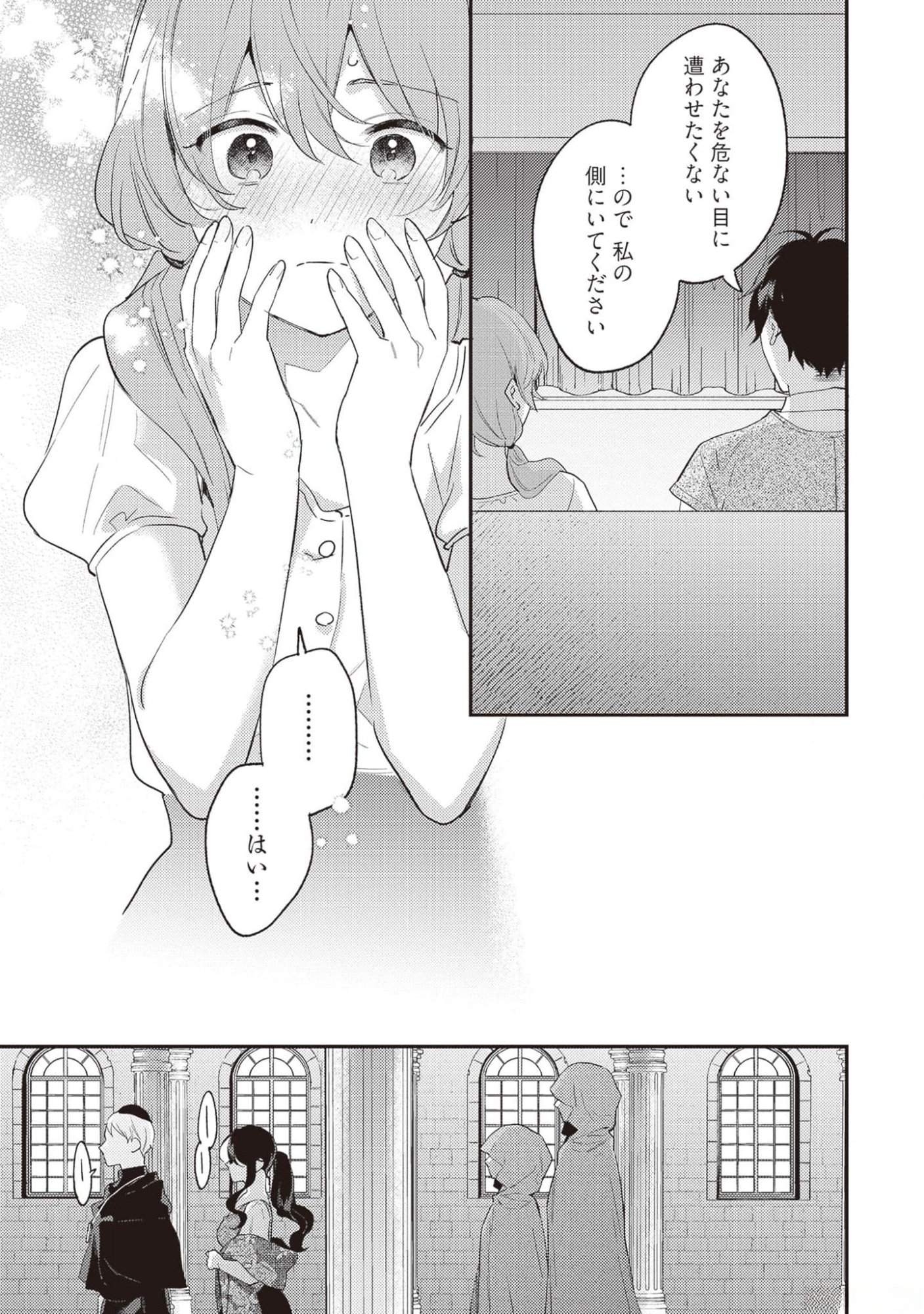 KONYAKU HAKI NO AKUI WA SHOUKAN KARA OKAESHI SHIMASU Chap 19 - Pic 17
