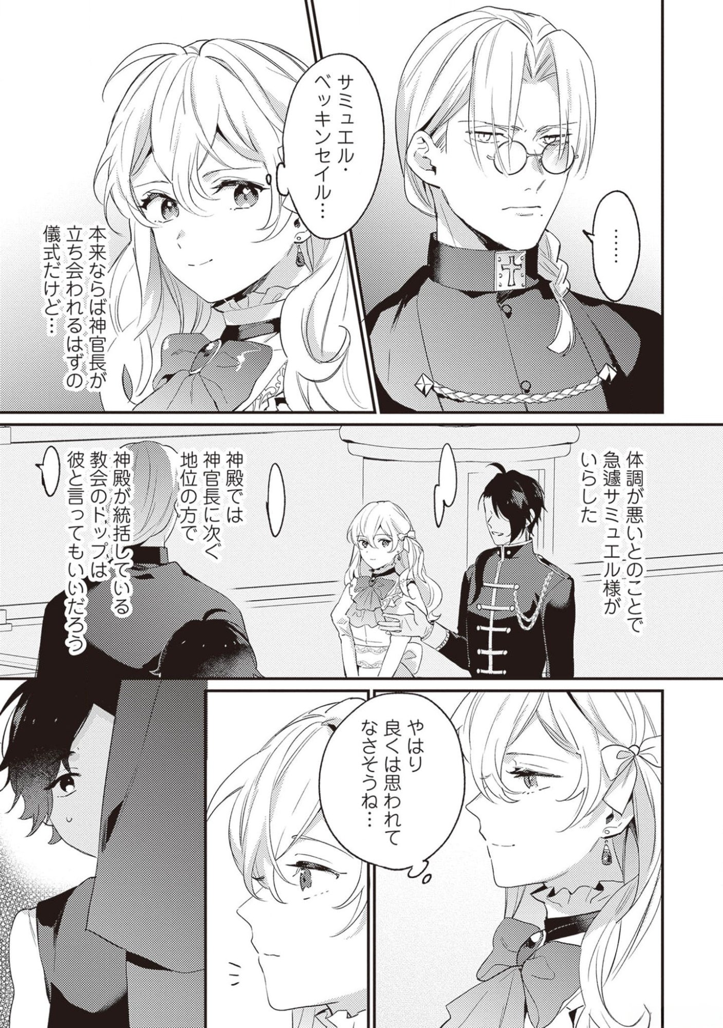 KONYAKU HAKI NO AKUI WA SHOUKAN KARA OKAESHI SHIMASU Chap 16 - Pic 27