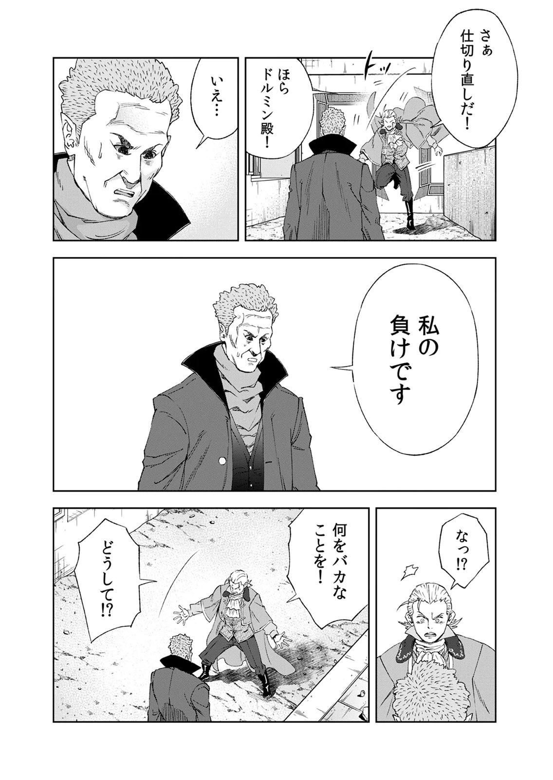 ZENSE MAOU, KONSEI YUUSHA NO SHINANYAKU: UMAREKAWATTA TENSEI MAOU WA SUITAI SHITA SEKAI DE ARATANA YUUSHA WO KYOUIKU SURU Chap 8 - Pic 24
