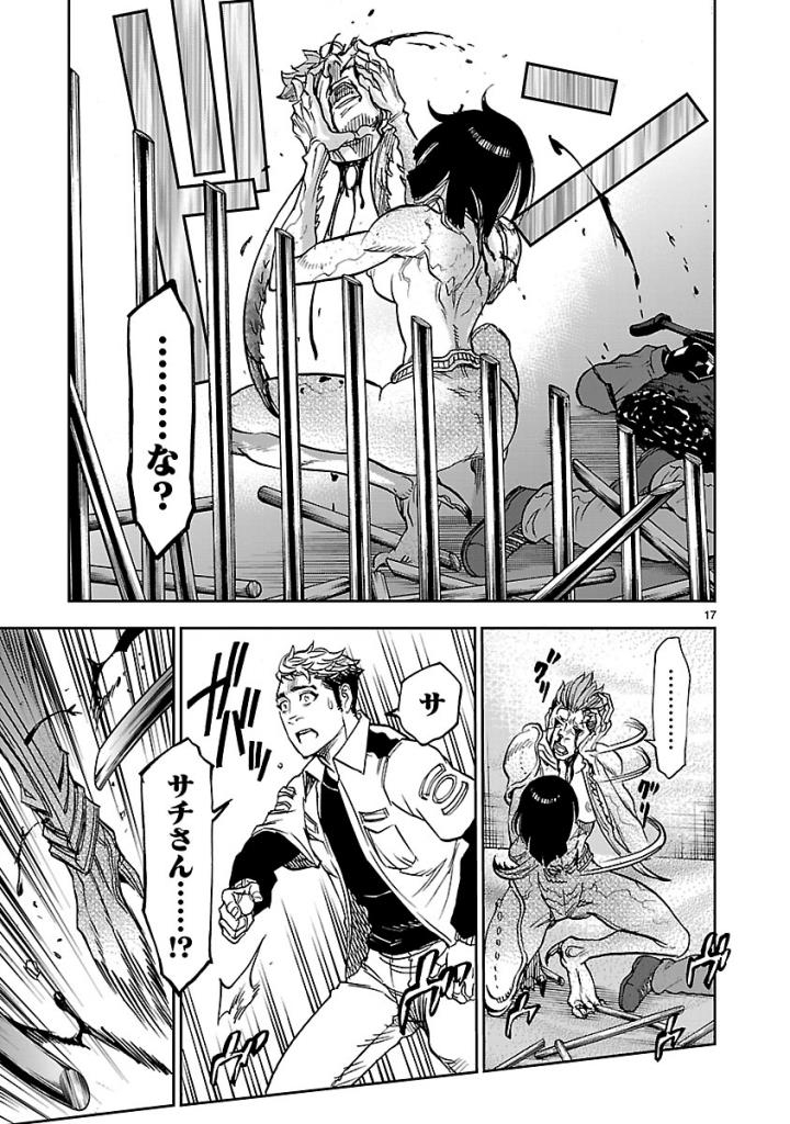 KAMEN RIDER KUUGA Chap 51 - Pic 17