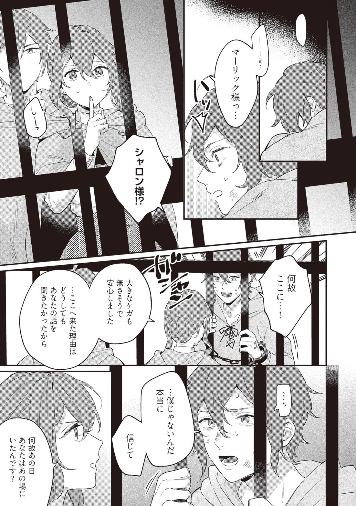 KONYAKU HAKI NO AKUI WA SHOUKAN KARA OKAESHI SHIMASU Chap 19 - Pic 21