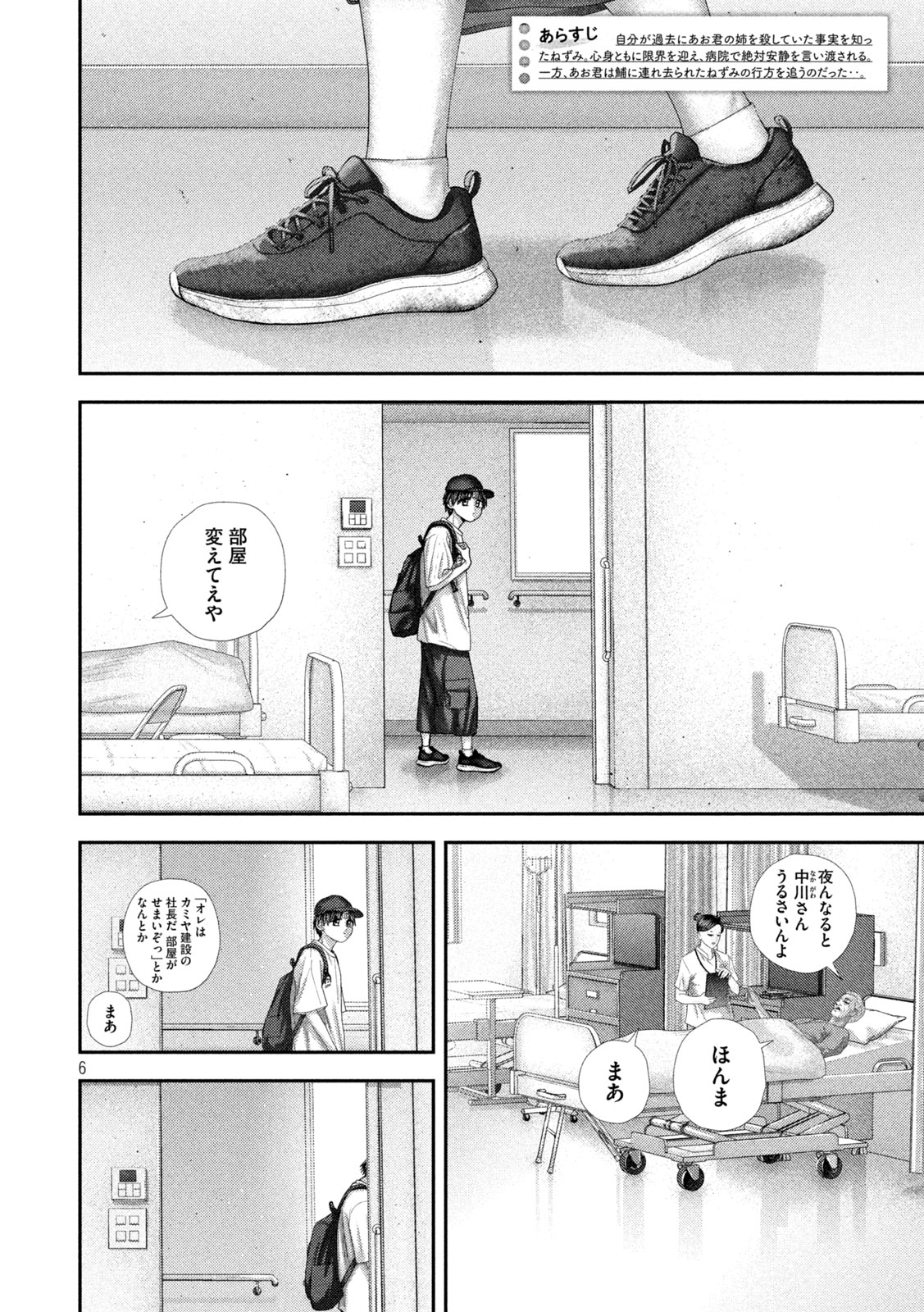 NEZUMI NO KOI Chap 118 - Pic 6