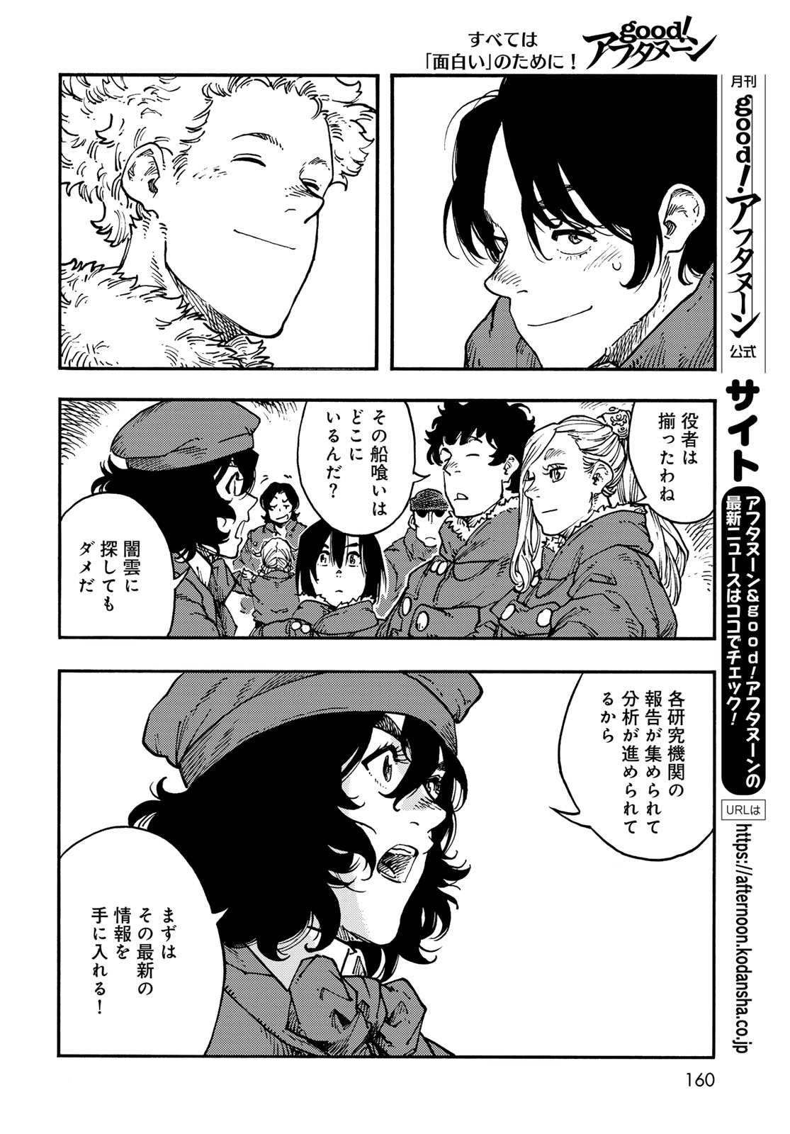 KUUTEI DRAGONS Chap 120 - Pic 32