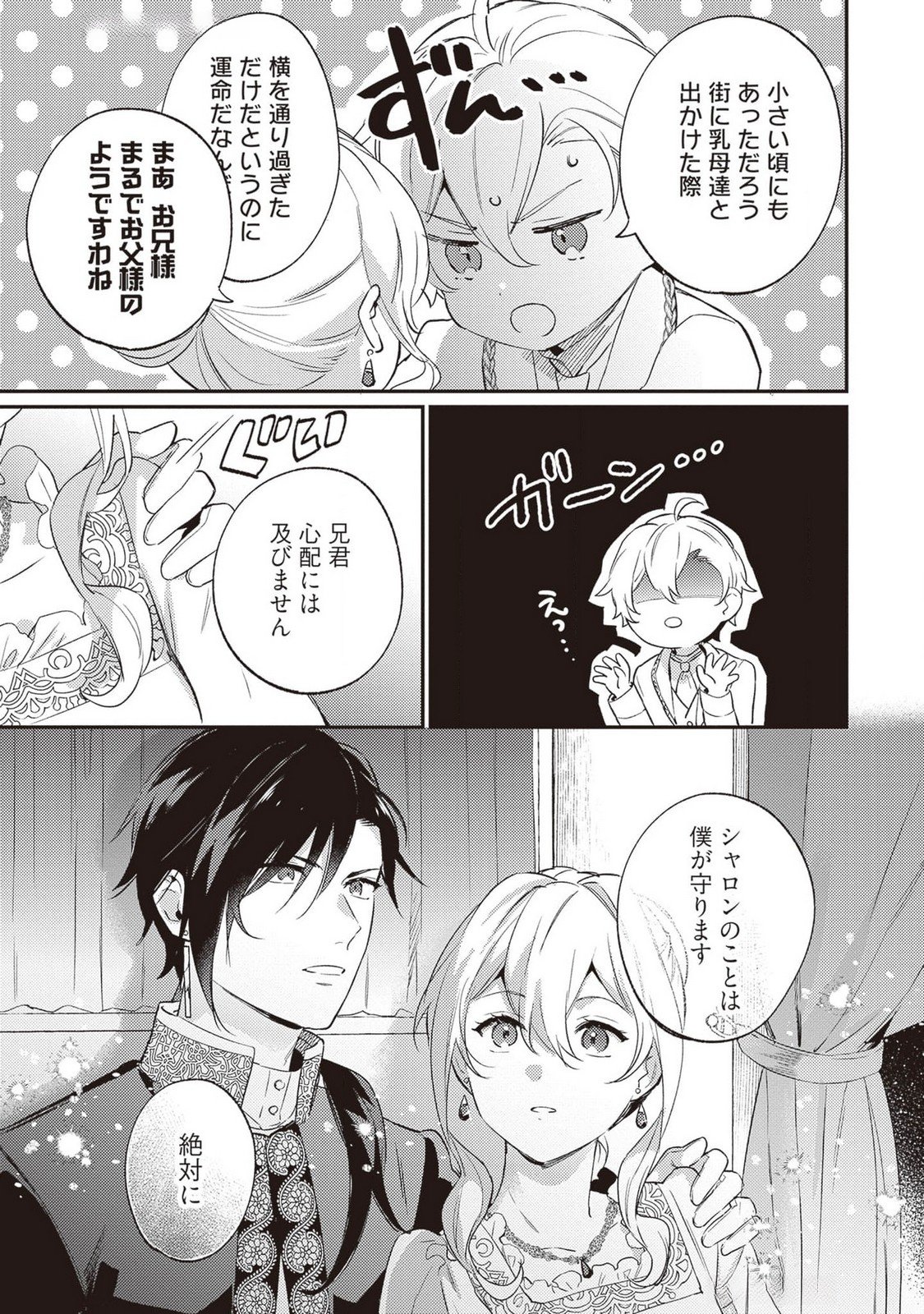 KONYAKU HAKI NO AKUI WA SHOUKAN KARA OKAESHI SHIMASU Chap 23 - Pic 3