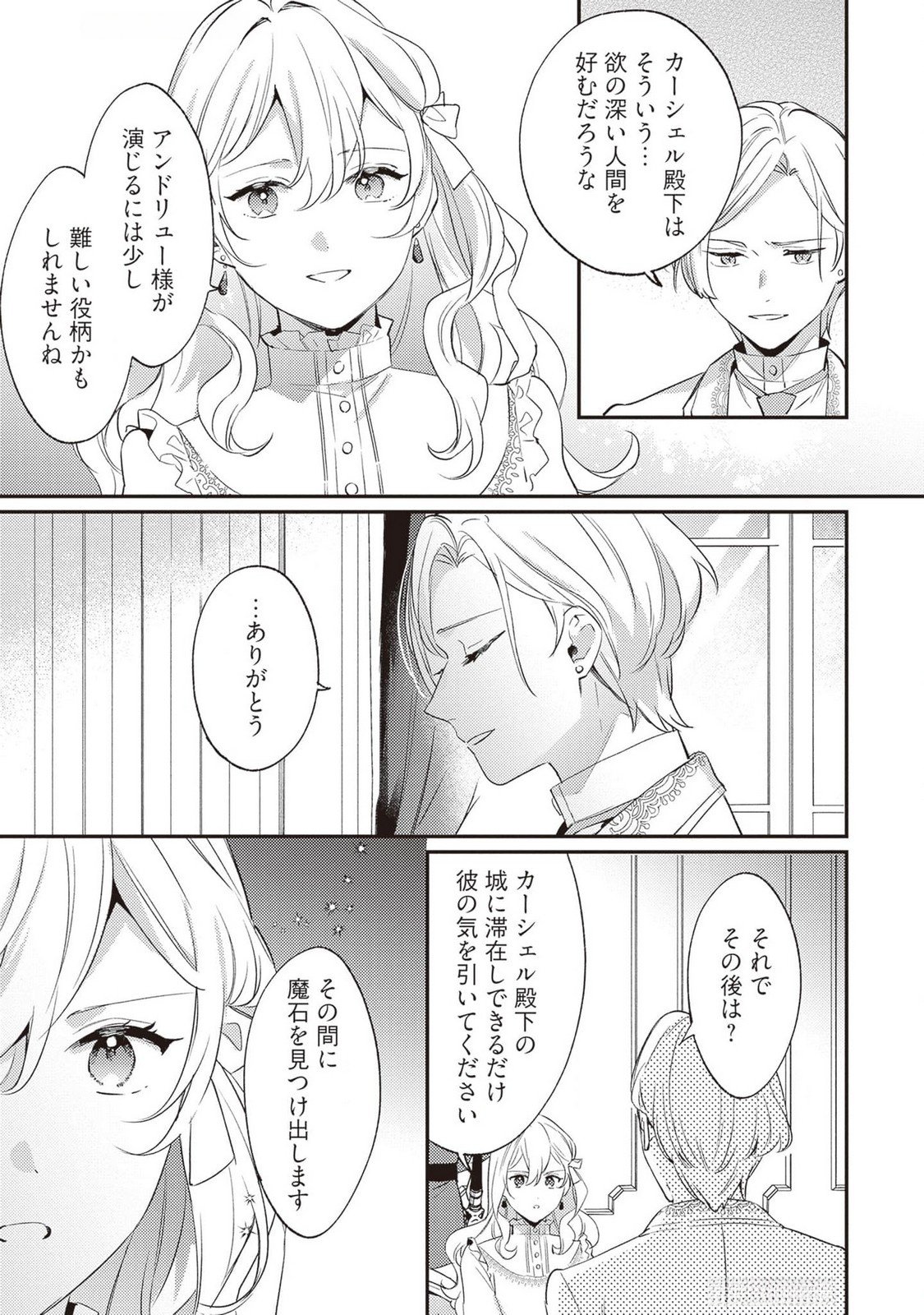 KONYAKU HAKI NO AKUI WA SHOUKAN KARA OKAESHI SHIMASU Chap 25 - Pic 7