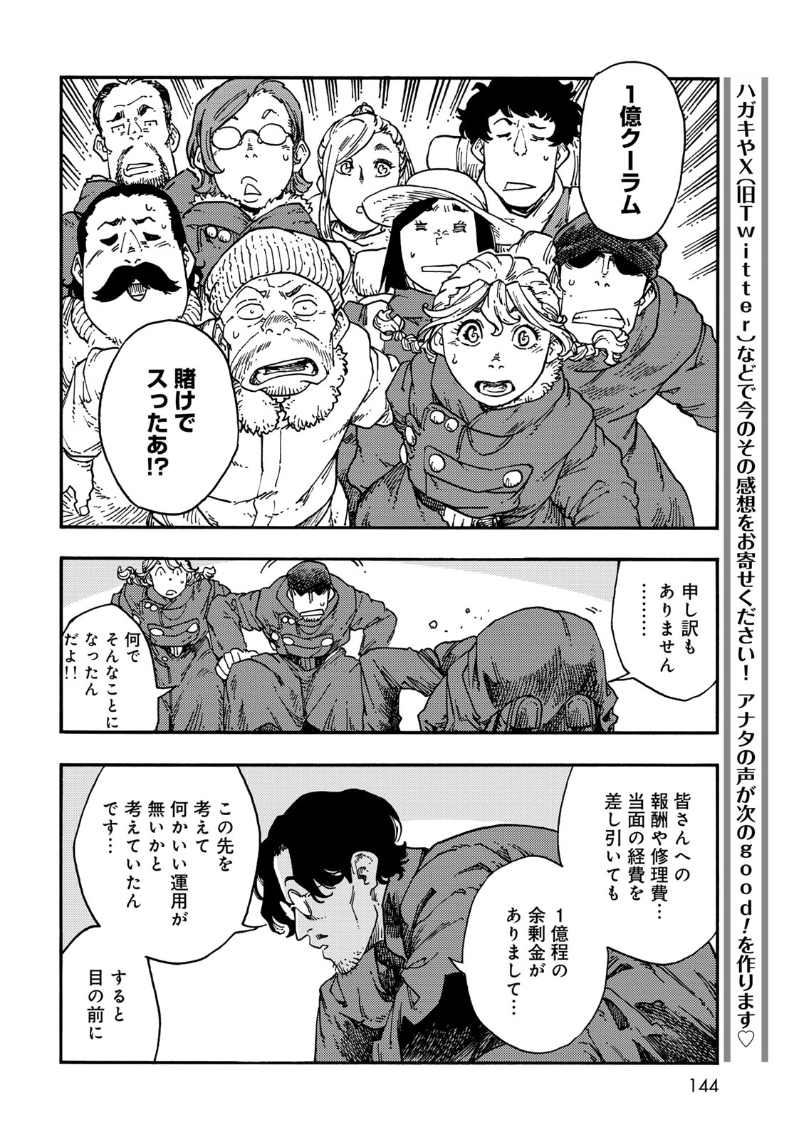 KUUTEI DRAGONS Chap 120 - Pic 16