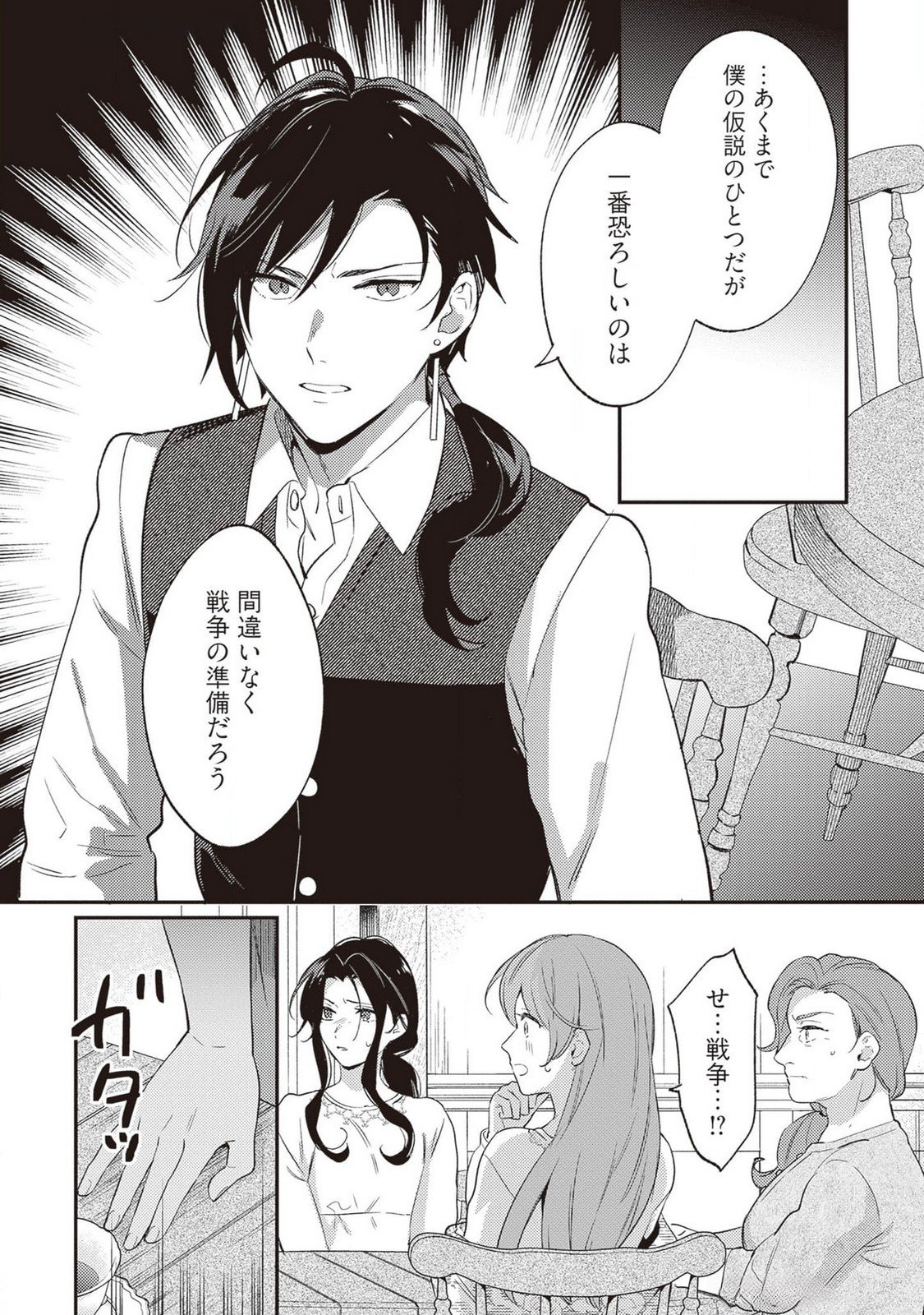 KONYAKU HAKI NO AKUI WA SHOUKAN KARA OKAESHI SHIMASU Chap 24 - Pic 4