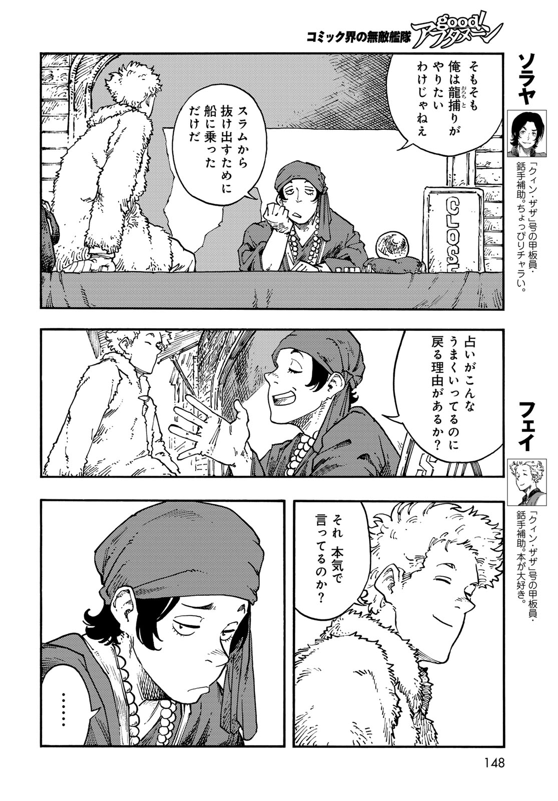 KUUTEI DRAGONS Chap 120 - Pic 20