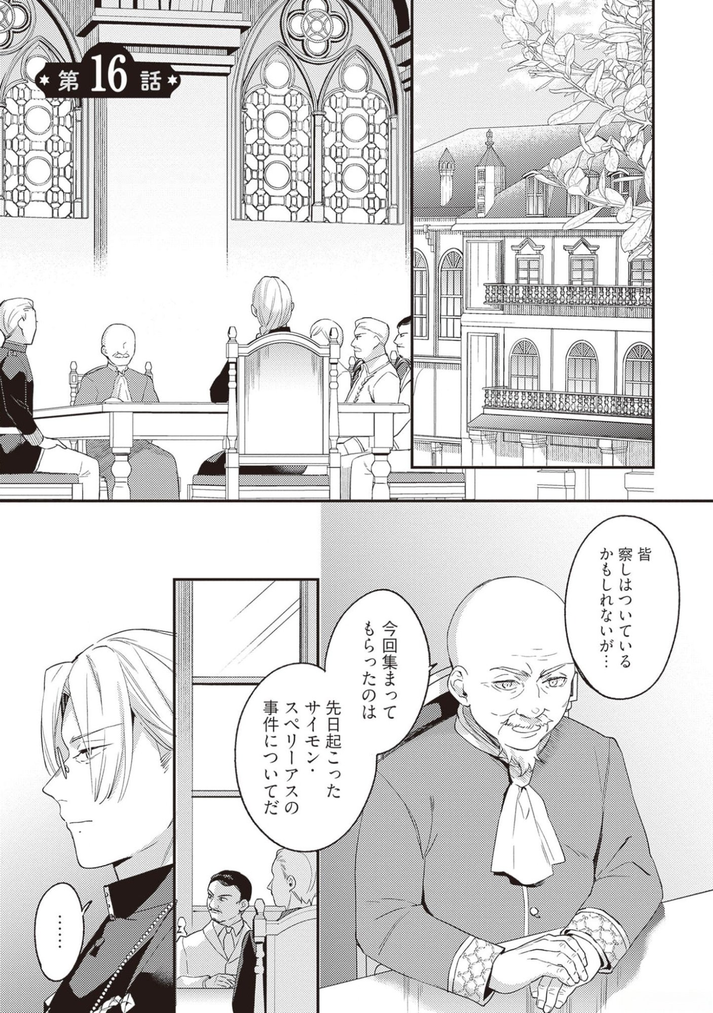 KONYAKU HAKI NO AKUI WA SHOUKAN KARA OKAESHI SHIMASU Chap 16 - Pic 5