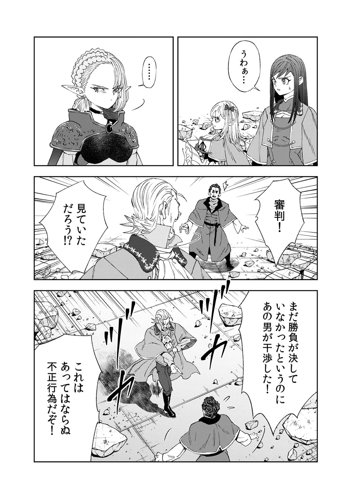 ZENSE MAOU, KONSEI YUUSHA NO SHINANYAKU: UMAREKAWATTA TENSEI MAOU WA SUITAI SHITA SEKAI DE ARATANA YUUSHA WO KYOUIKU SURU Chap 8 - Pic 17