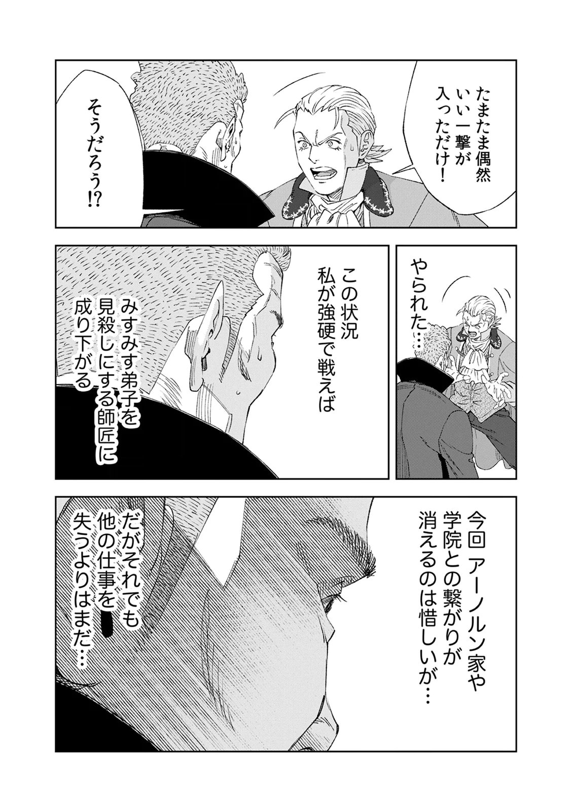 ZENSE MAOU, KONSEI YUUSHA NO SHINANYAKU: UMAREKAWATTA TENSEI MAOU WA SUITAI SHITA SEKAI DE ARATANA YUUSHA WO KYOUIKU SURU Chap 8 - Pic 25