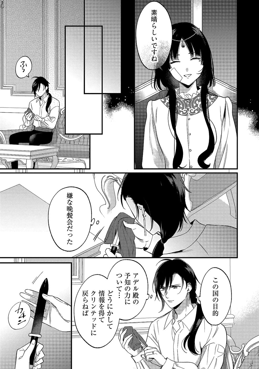 KONYAKU HAKI NO AKUI WA SHOUKAN KARA OKAESHI SHIMASU Chap 33 - Pic 25