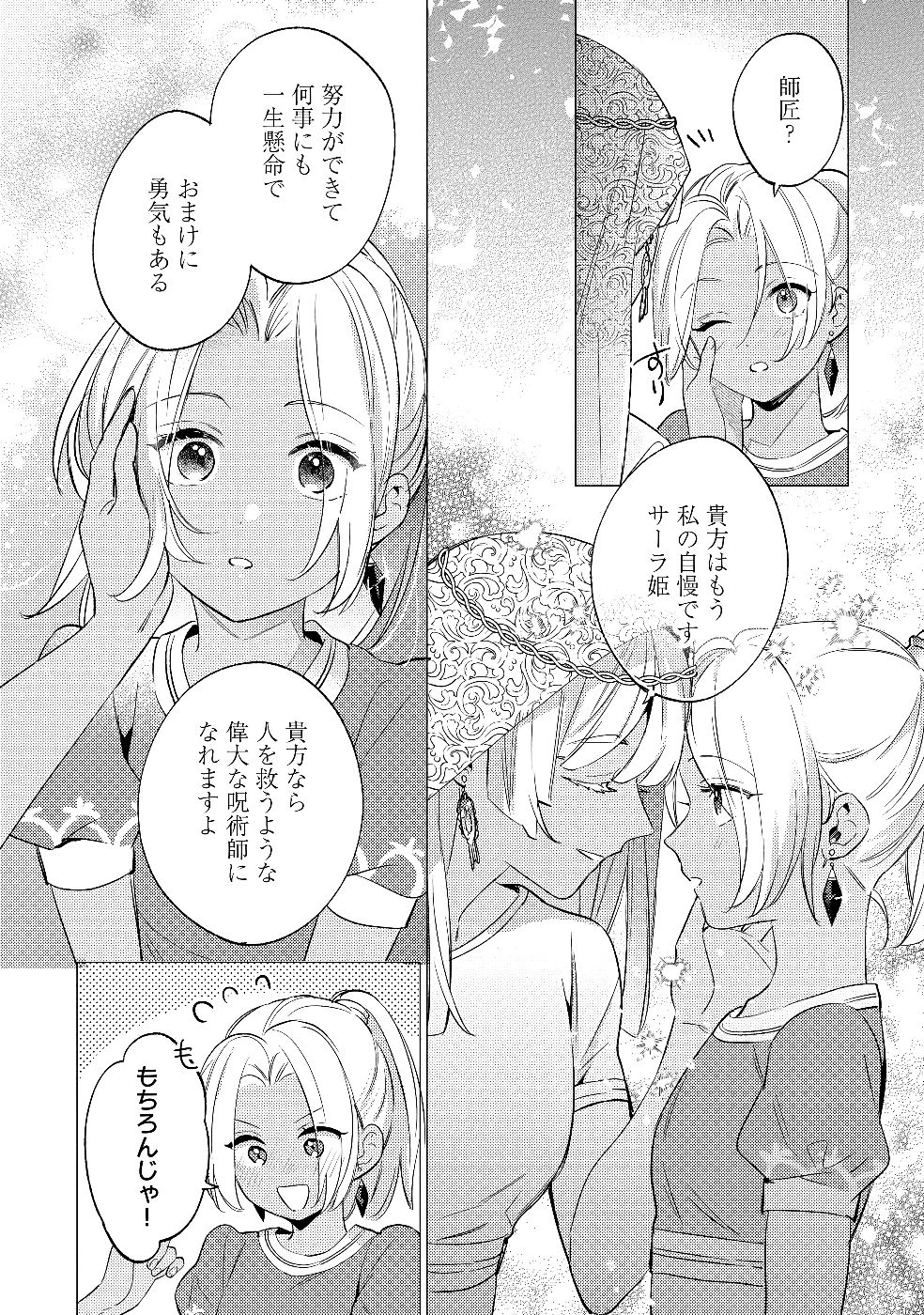 KONYAKU HAKI NO AKUI WA SHOUKAN KARA OKAESHI SHIMASU Chap 26 - Pic 16