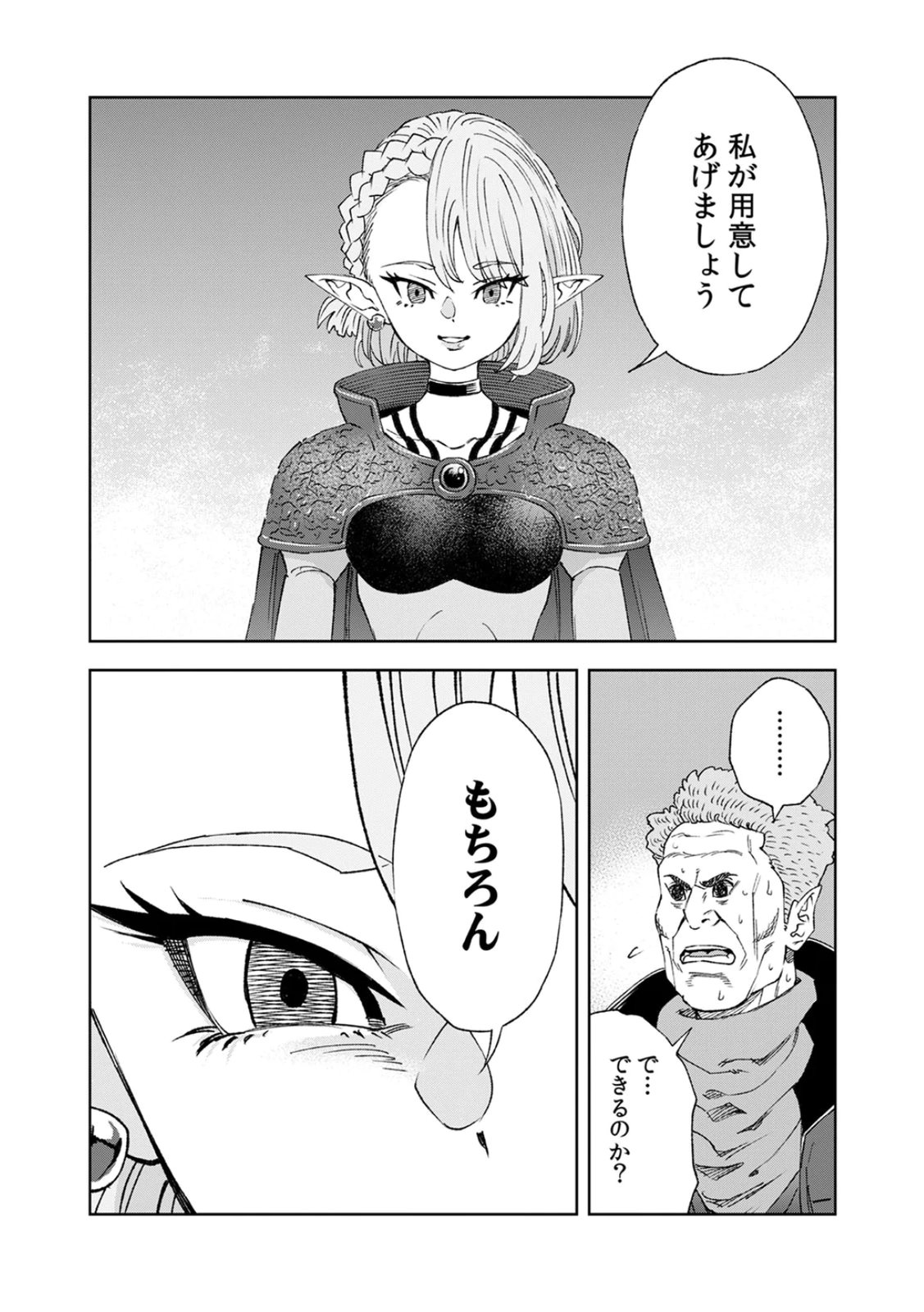 ZENSE MAOU, KONSEI YUUSHA NO SHINANYAKU: UMAREKAWATTA TENSEI MAOU WA SUITAI SHITA SEKAI DE ARATANA YUUSHA WO KYOUIKU SURU Chap 5 - Pic 33