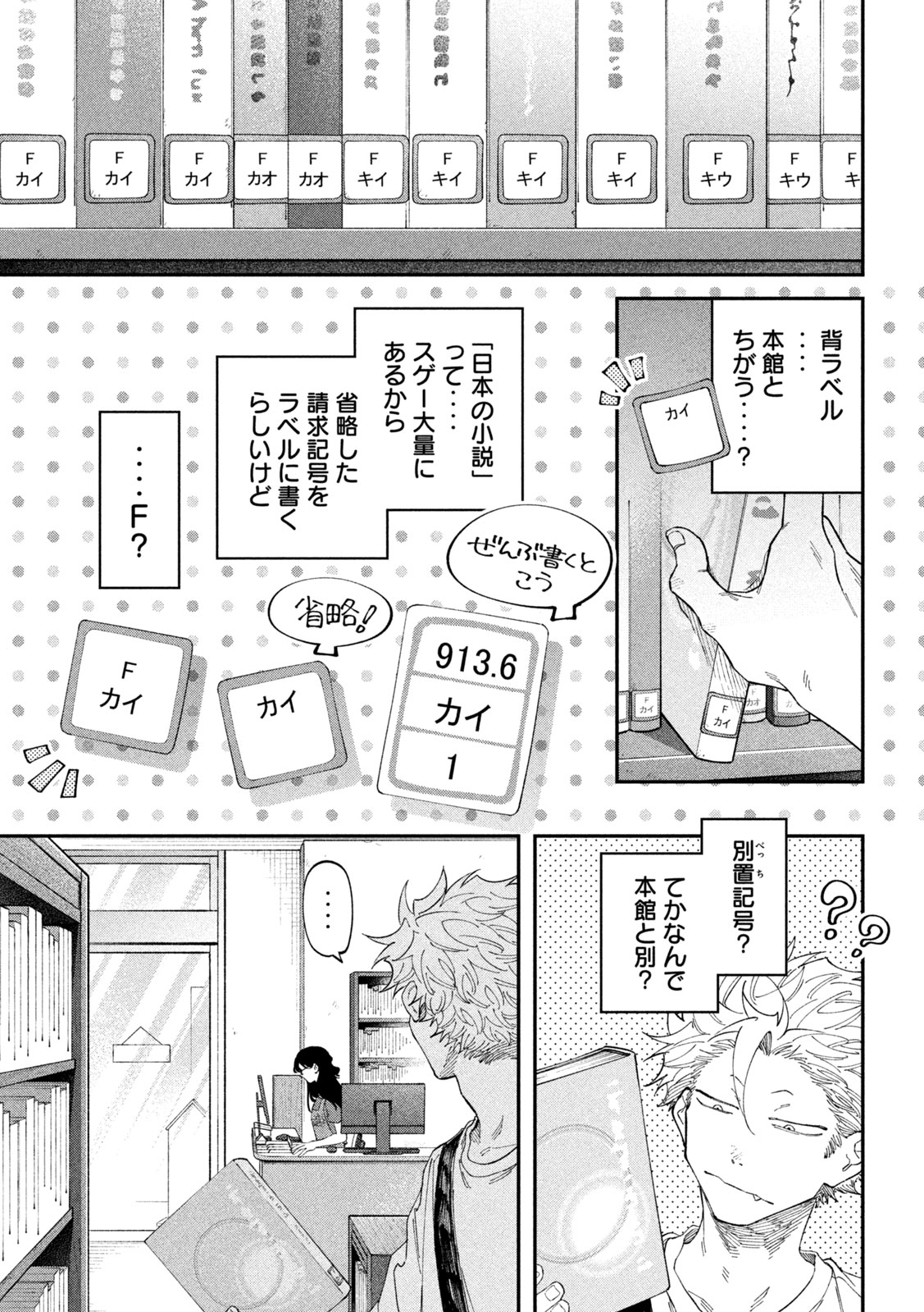 ZEIKIN DE KATTA HON Chap 183 - Pic 7