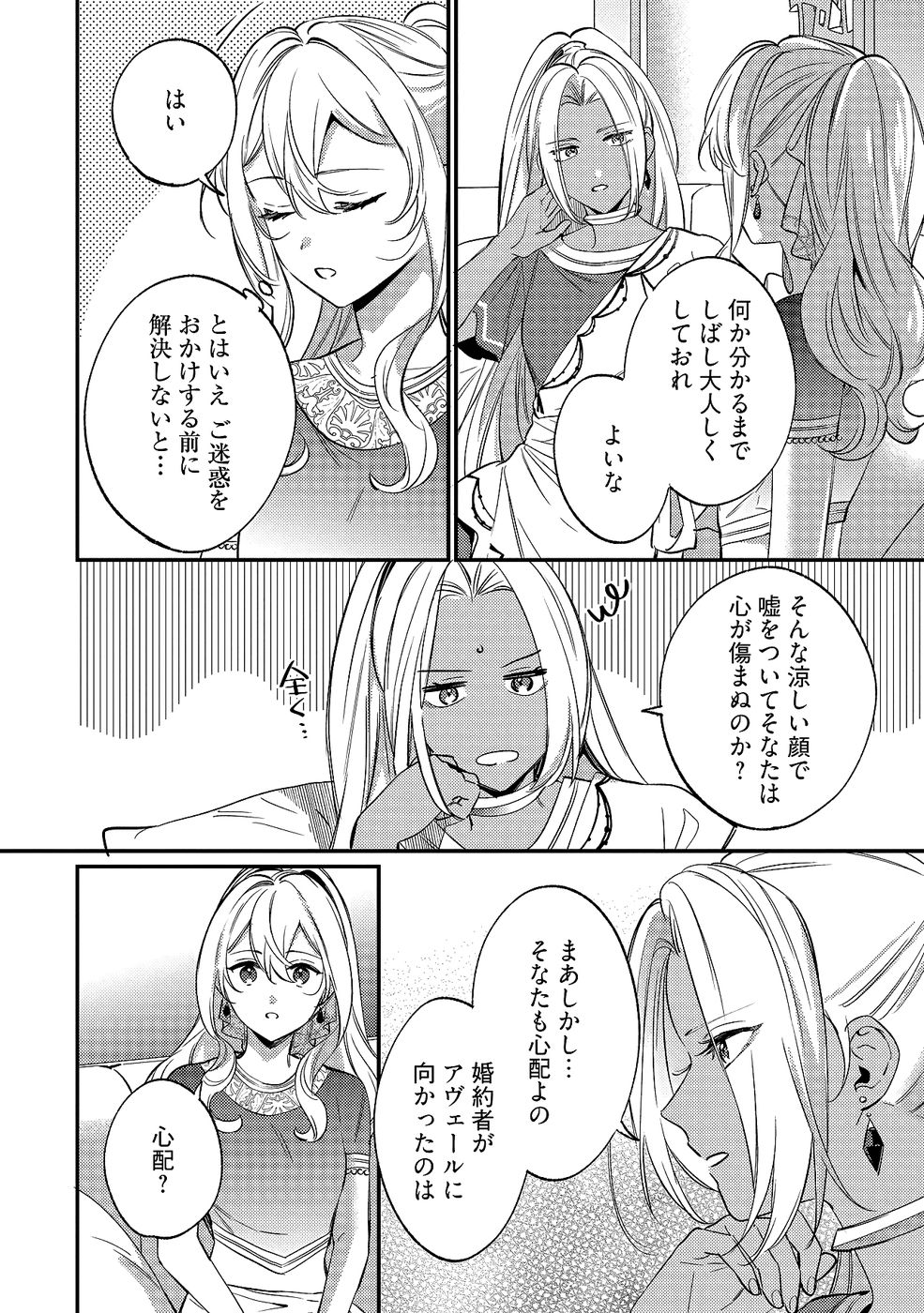 KONYAKU HAKI NO AKUI WA SHOUKAN KARA OKAESHI SHIMASU Chap 33 - Pic 16