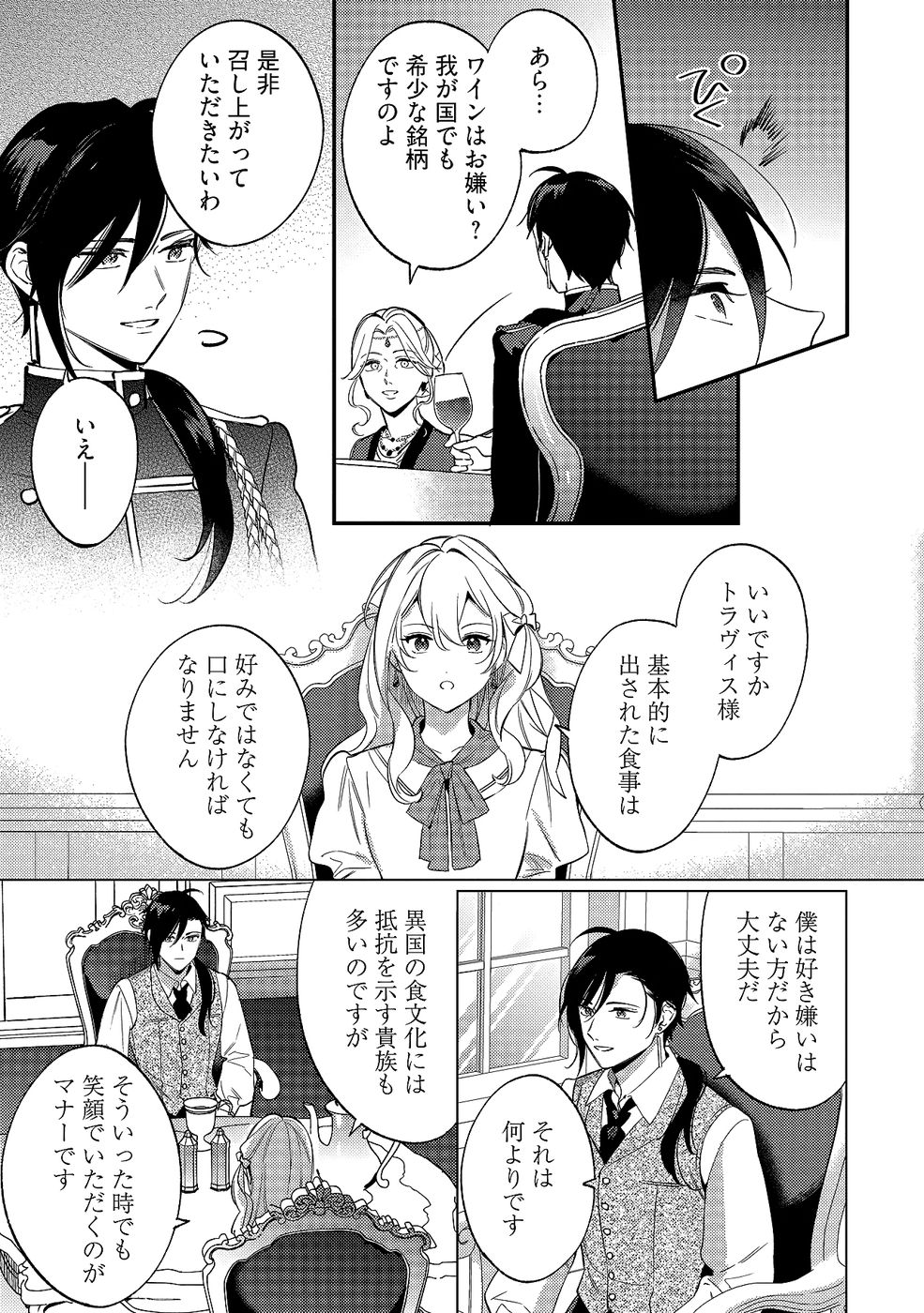 KONYAKU HAKI NO AKUI WA SHOUKAN KARA OKAESHI SHIMASU Chap 33 - Pic 21