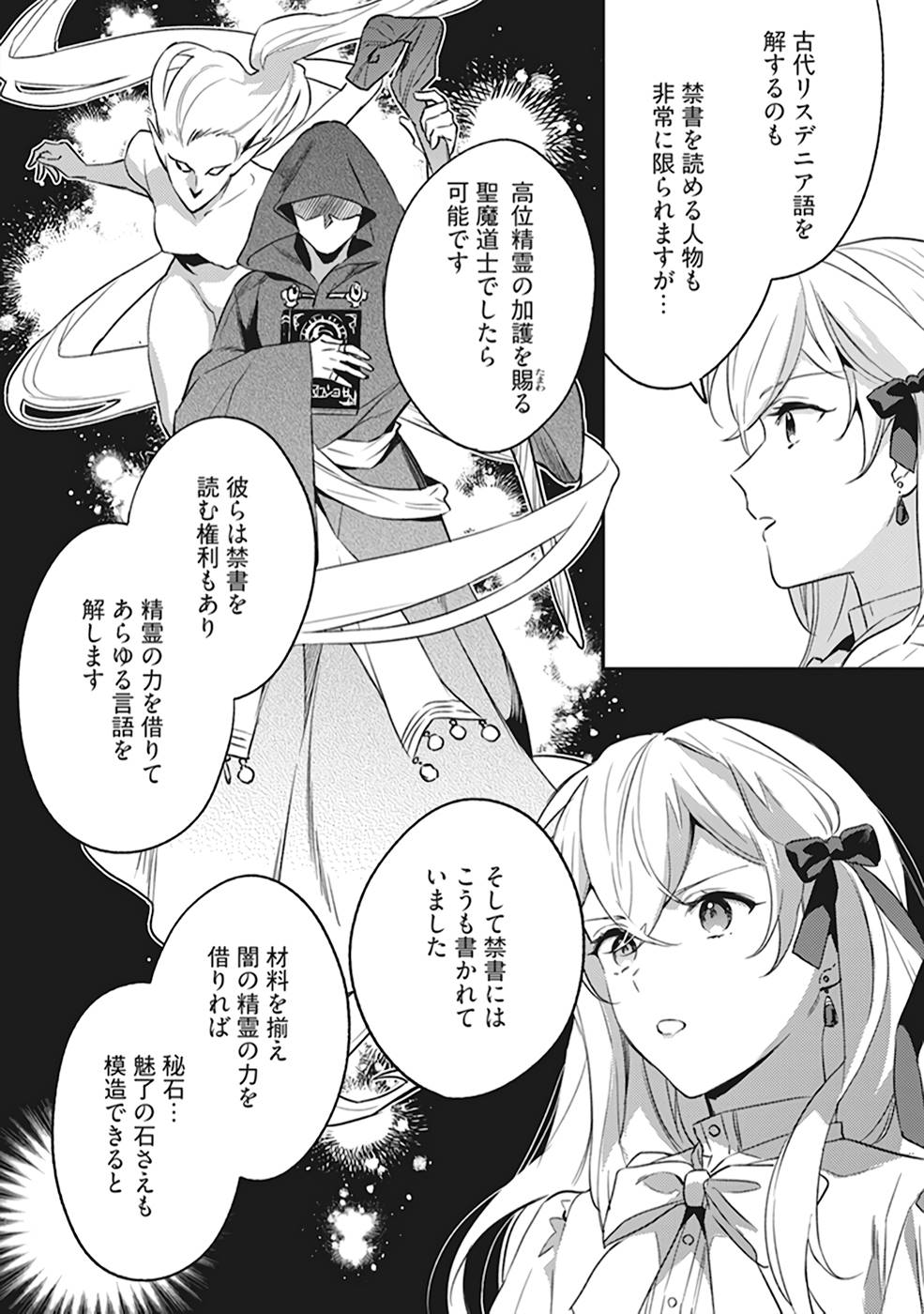 KONYAKU HAKI NO AKUI WA SHOUKAN KARA OKAESHI SHIMASU Chap 5 - Pic 24